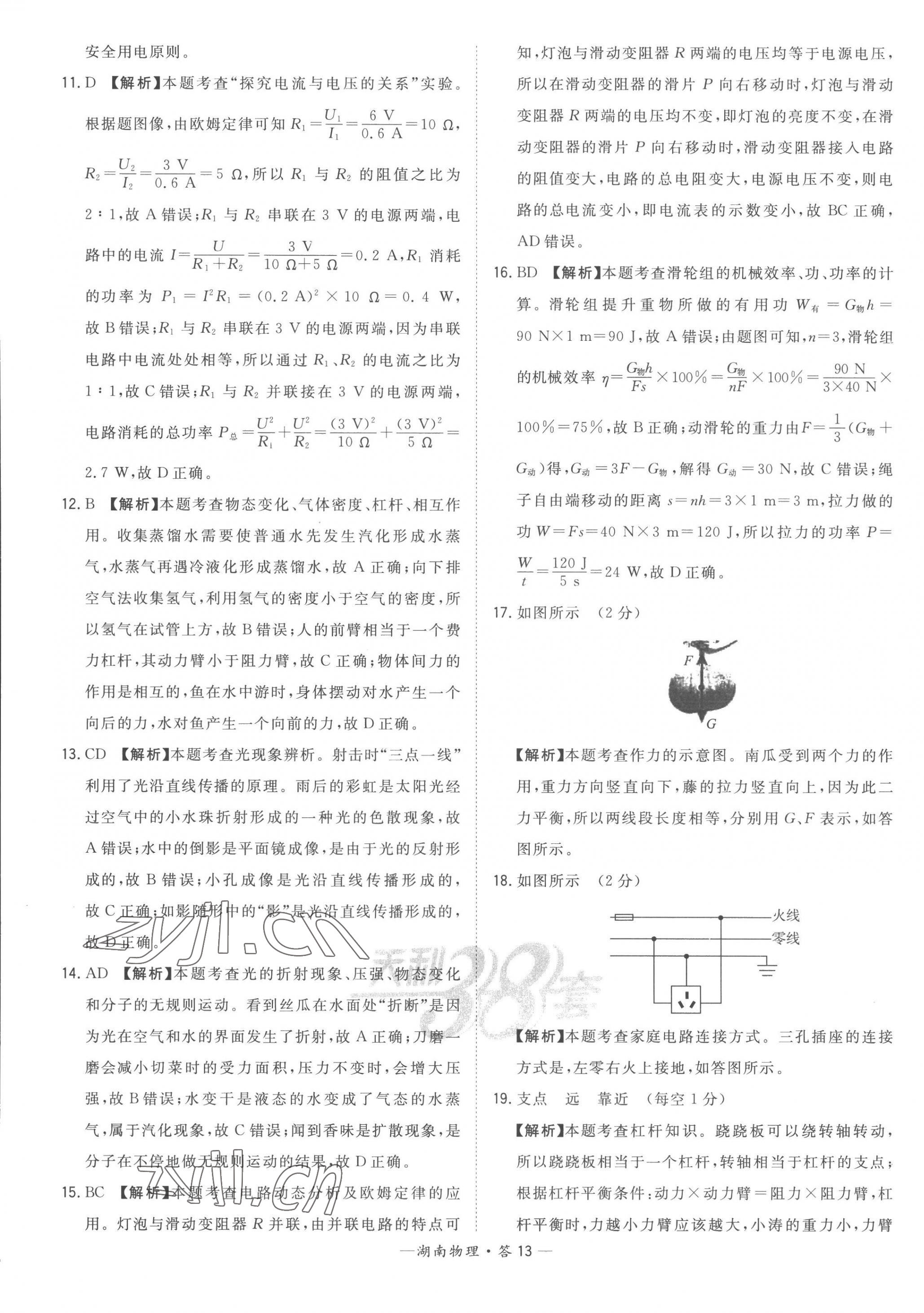 2023年天利38套中考試題精選物理湖南專版 第13頁