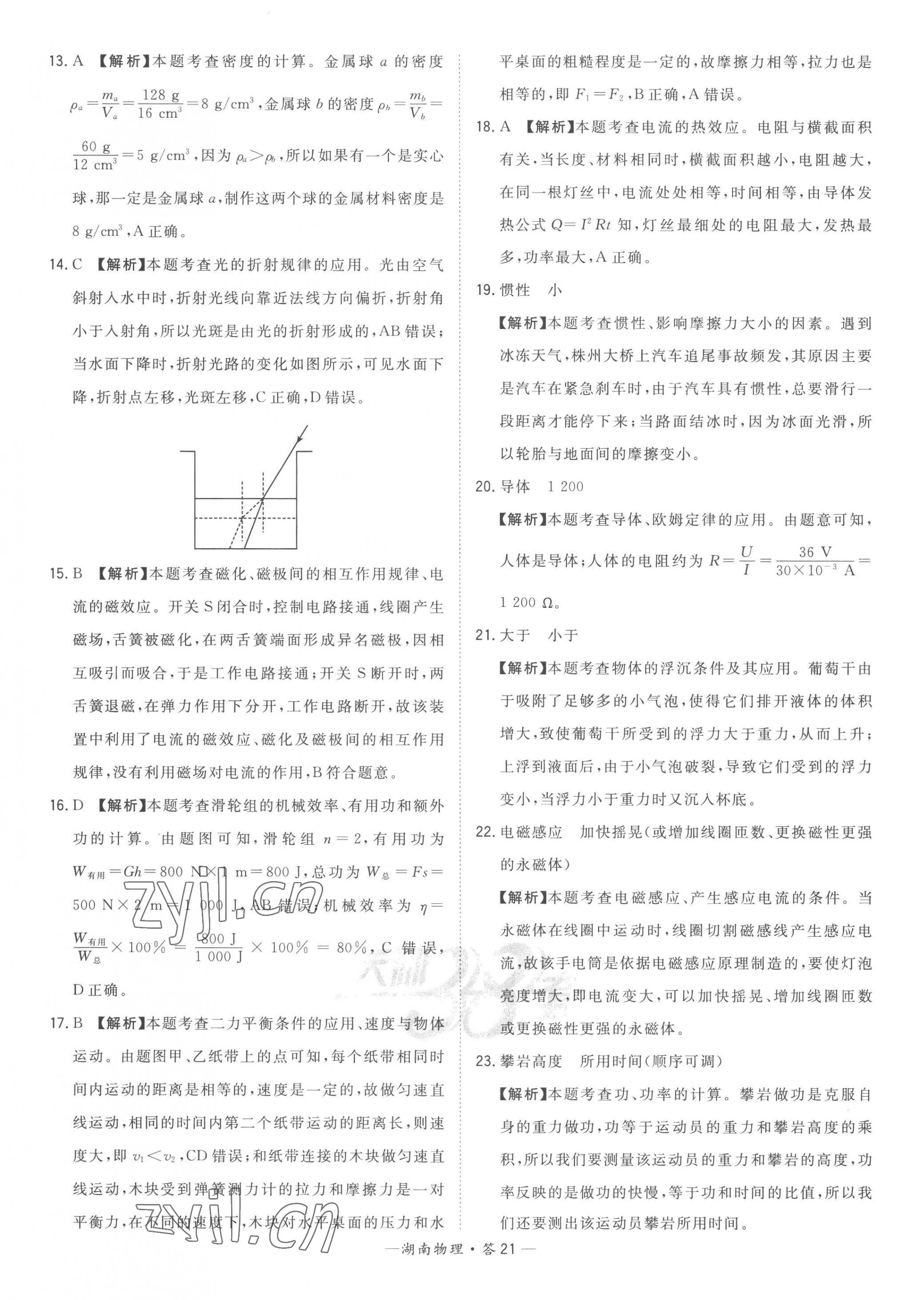 2023年天利38套中考试题精选物理湖南专版 第21页