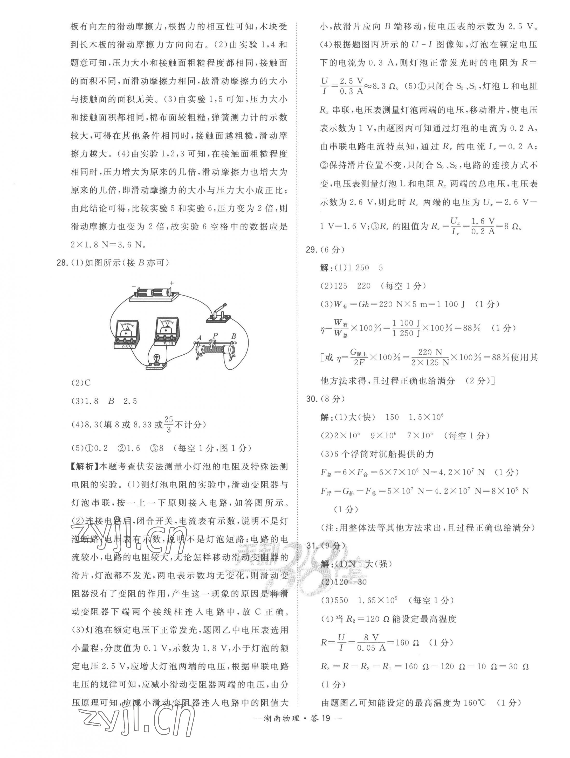 2023年天利38套中考试题精选物理湖南专版 第19页