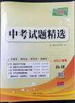 2023年天利38套中考试题精选物理湖南专版