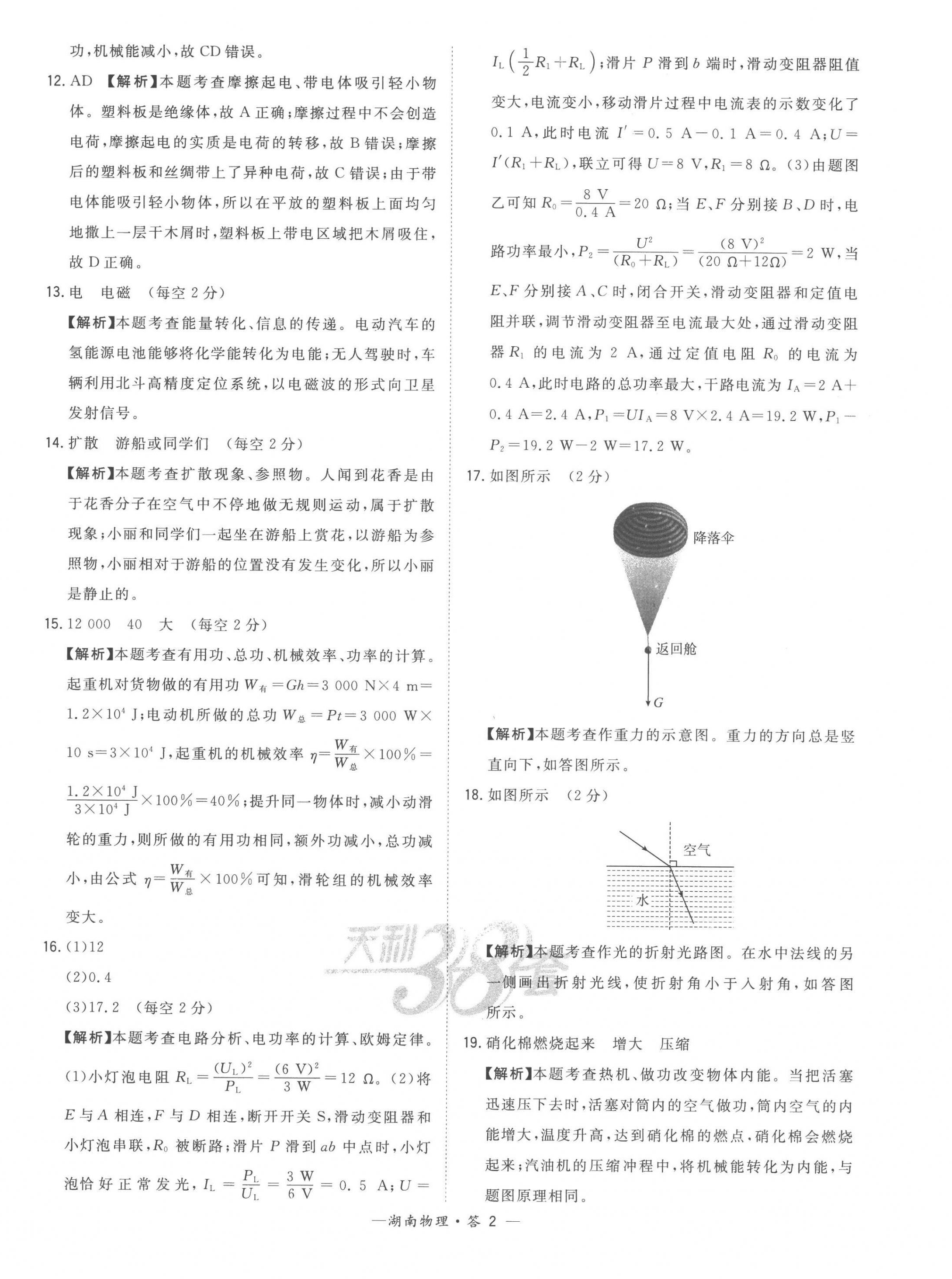 2023年天利38套中考试题精选物理湖南专版 第2页