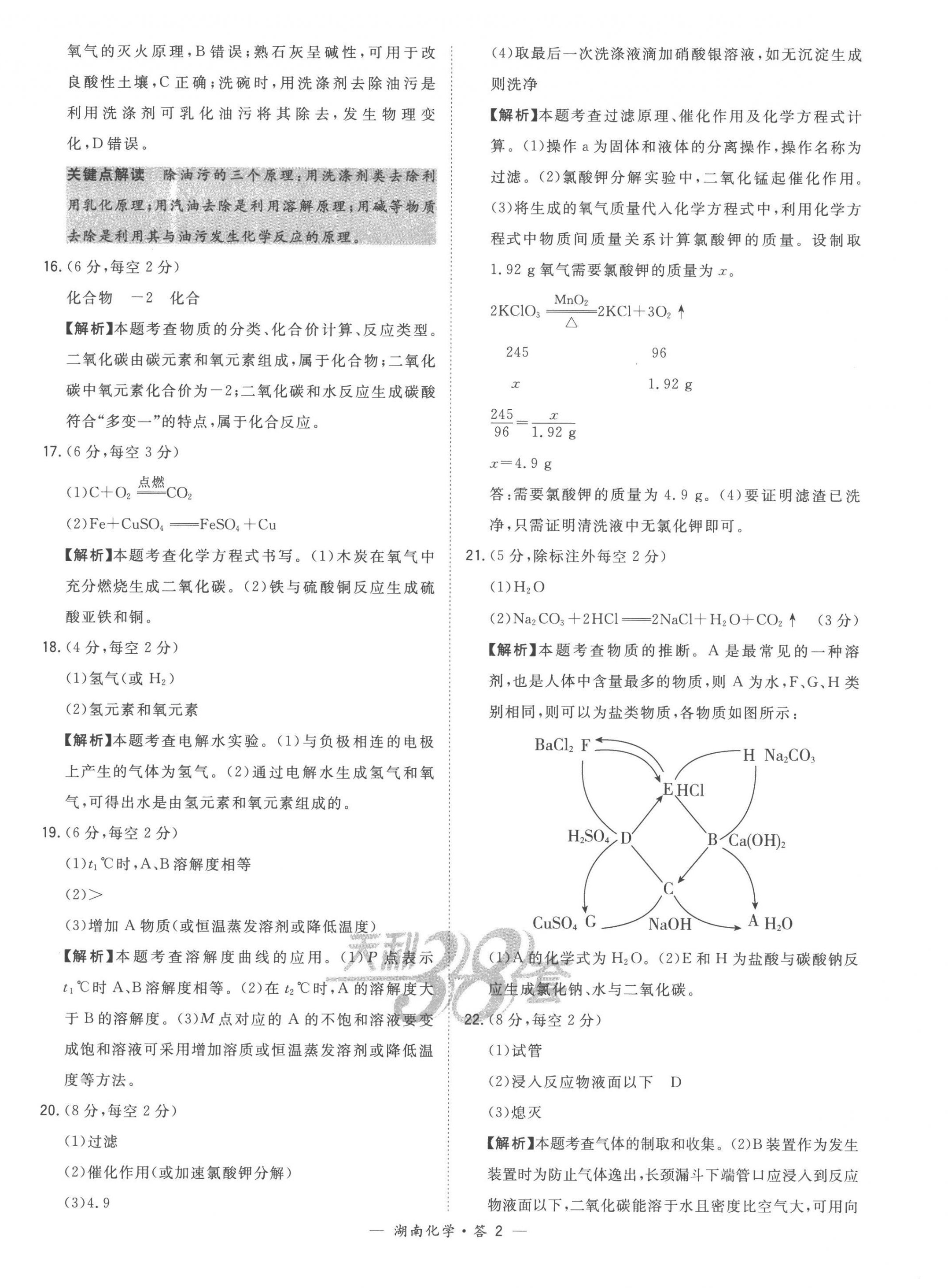 2023年天利38套中考试题精选化学湖南专版 第4页