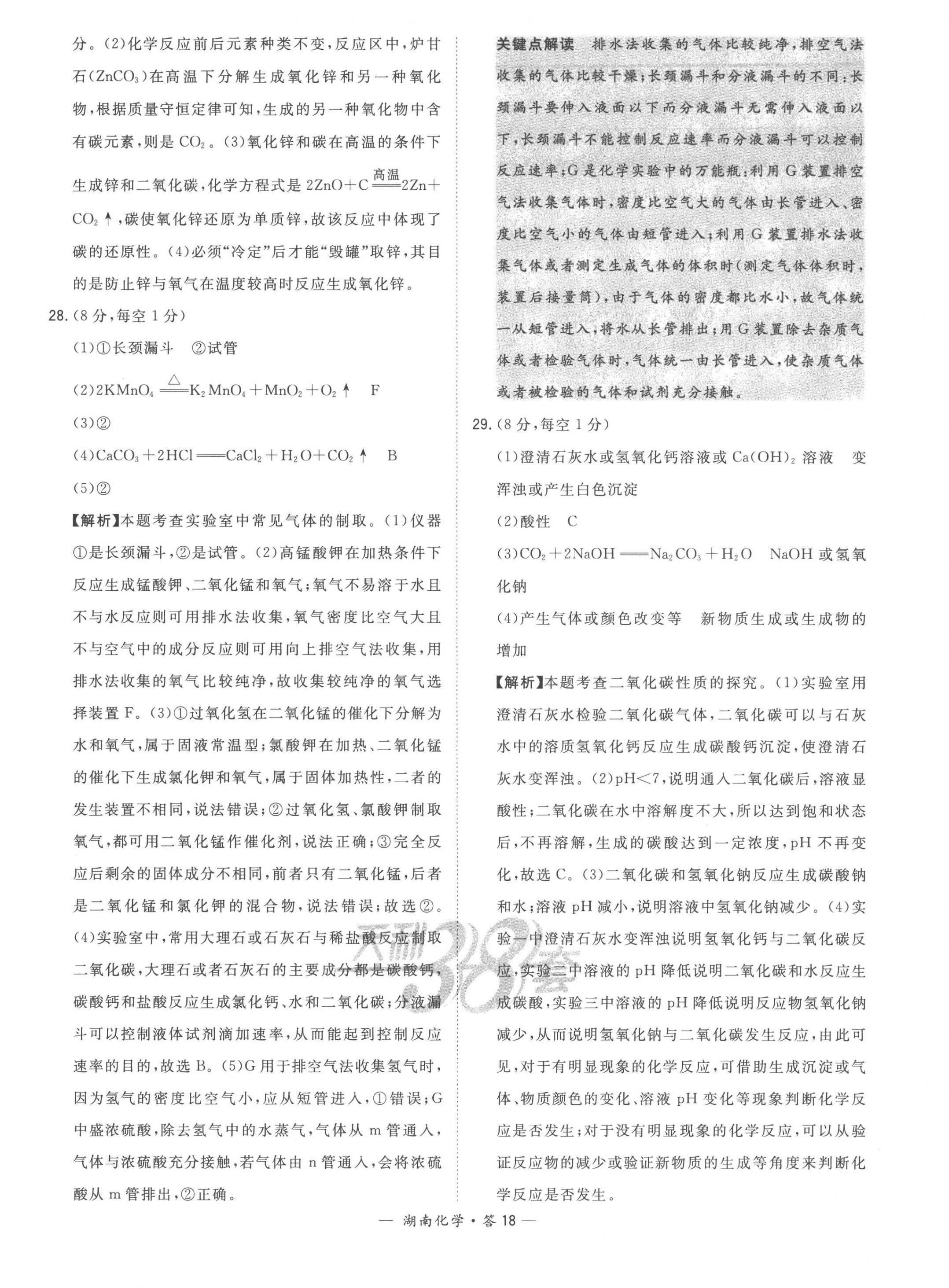 2023年天利38套中考試題精選化學(xué)湖南專版 第20頁