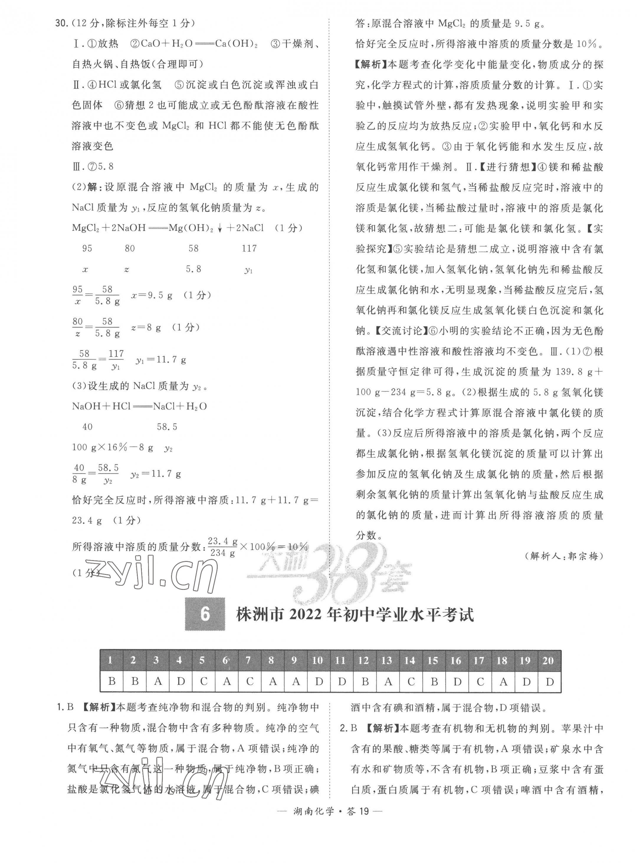 2023年天利38套中考试题精选化学湖南专版 第21页