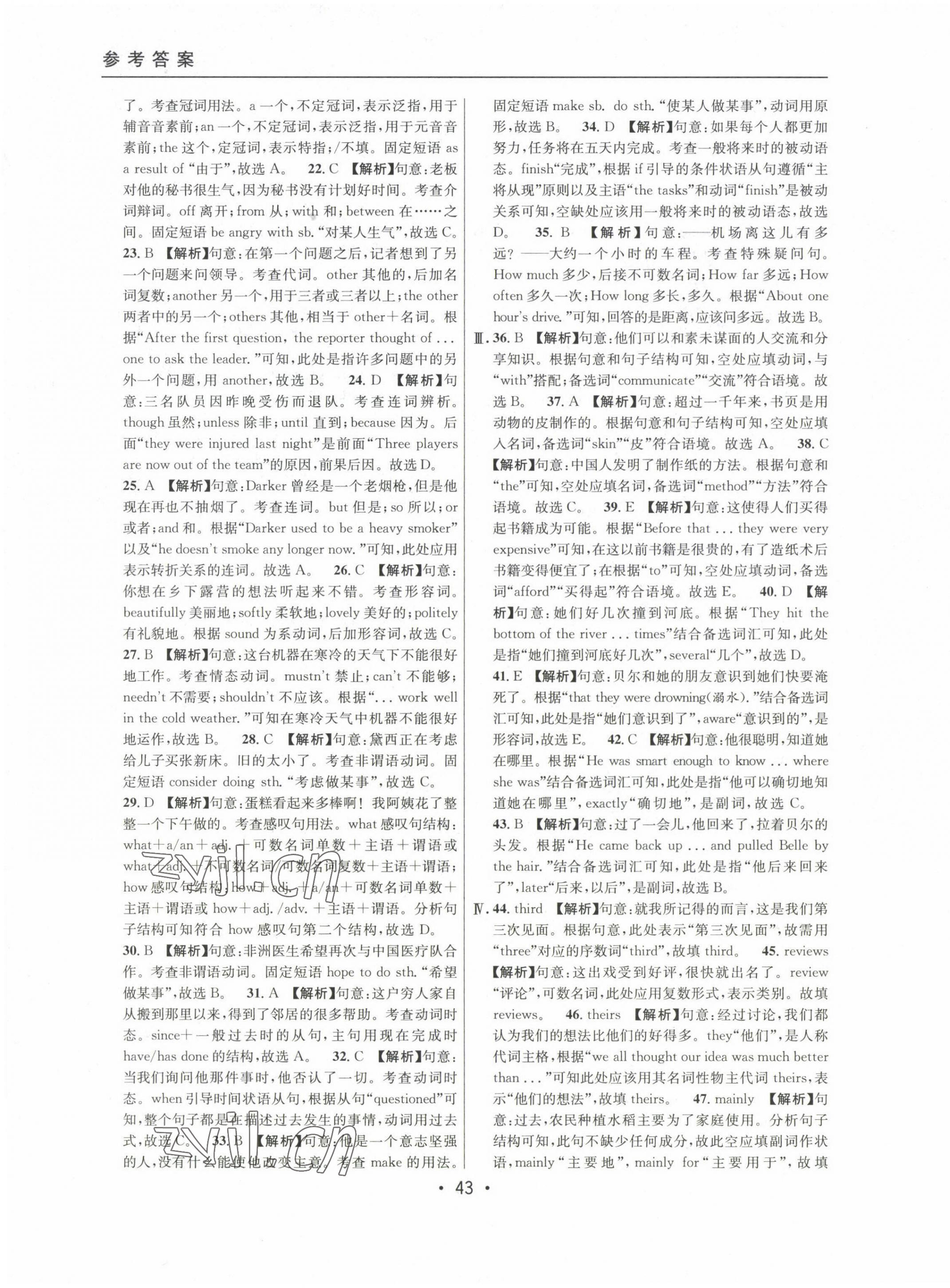 2020~2022年中考實戰(zhàn)名校在招手英語 第45頁