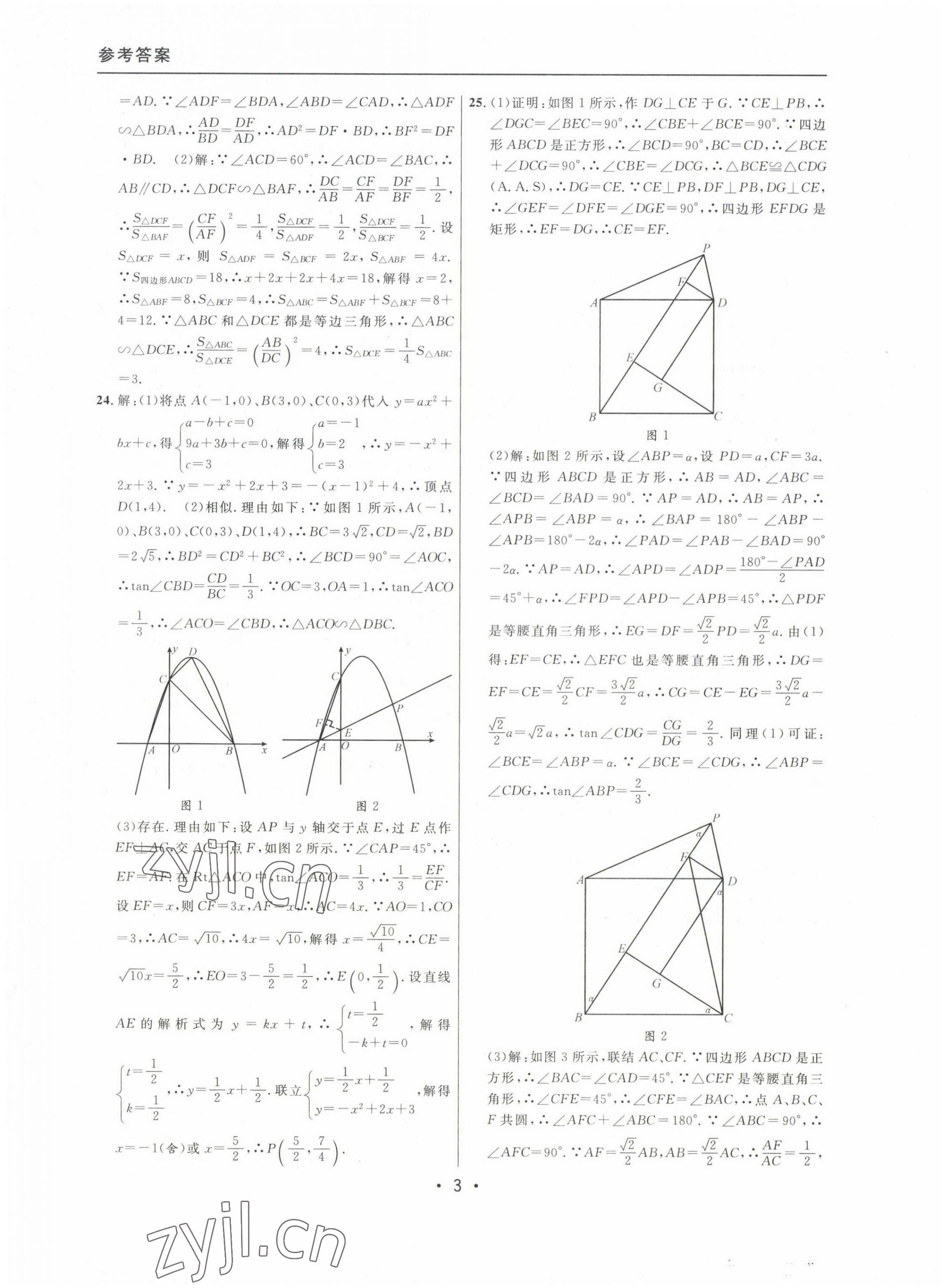 2020~2022年中考實戰(zhàn)名校在招手數(shù)學(xué)一模卷 參考答案第3頁