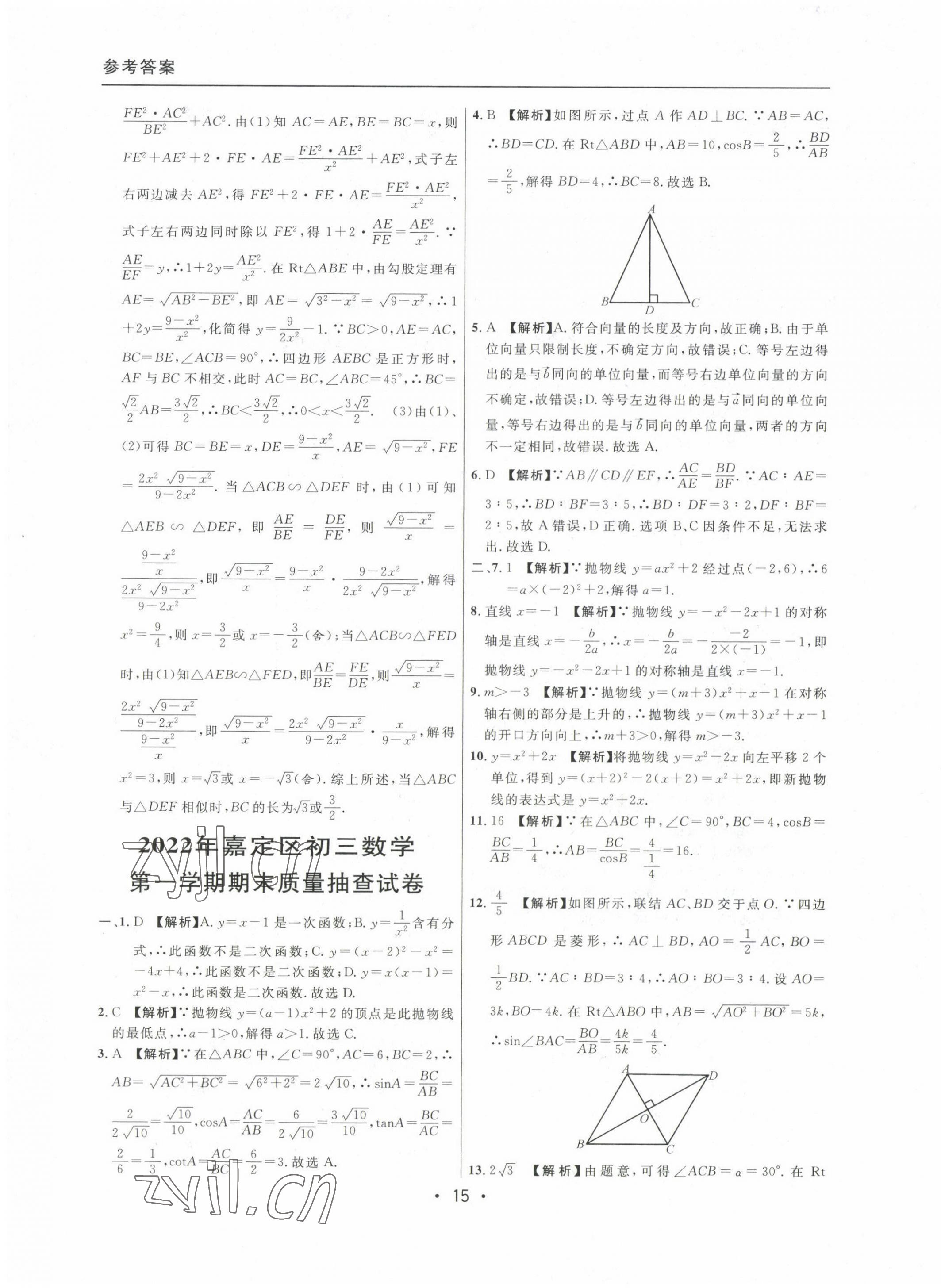 2020~2022年中考實(shí)戰(zhàn)名校在招手?jǐn)?shù)學(xué)一模卷 參考答案第15頁(yè)