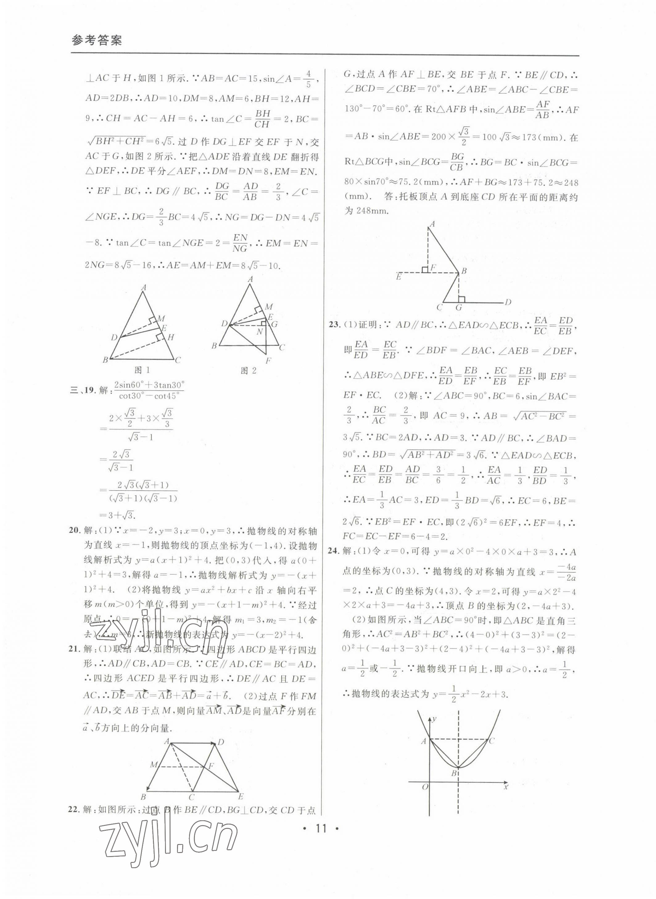 2020~2022年中考實(shí)戰(zhàn)名校在招手?jǐn)?shù)學(xué)一模卷 參考答案第11頁(yè)