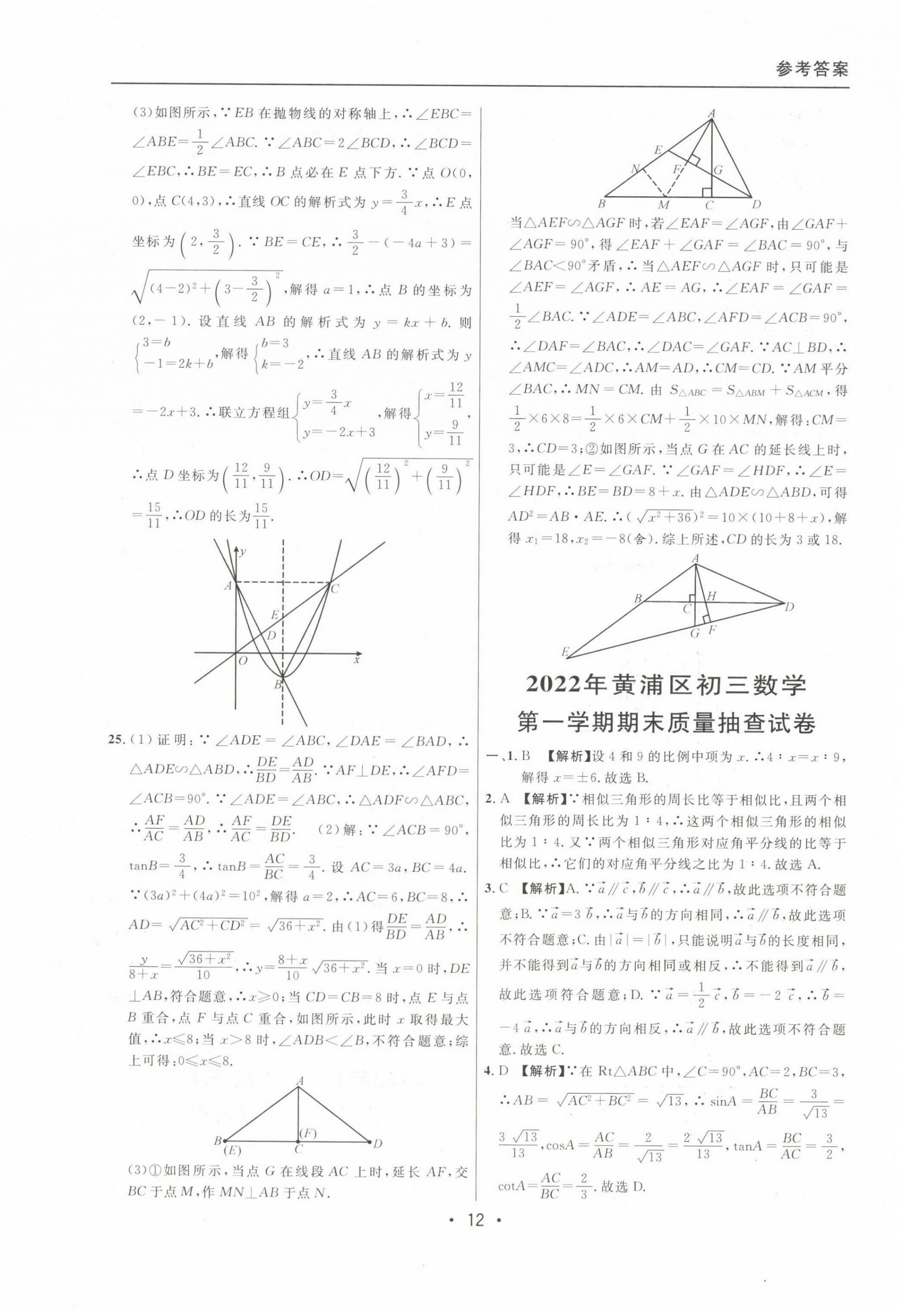 2020~2022年中考實(shí)戰(zhàn)名校在招手?jǐn)?shù)學(xué)一模卷 參考答案第12頁(yè)