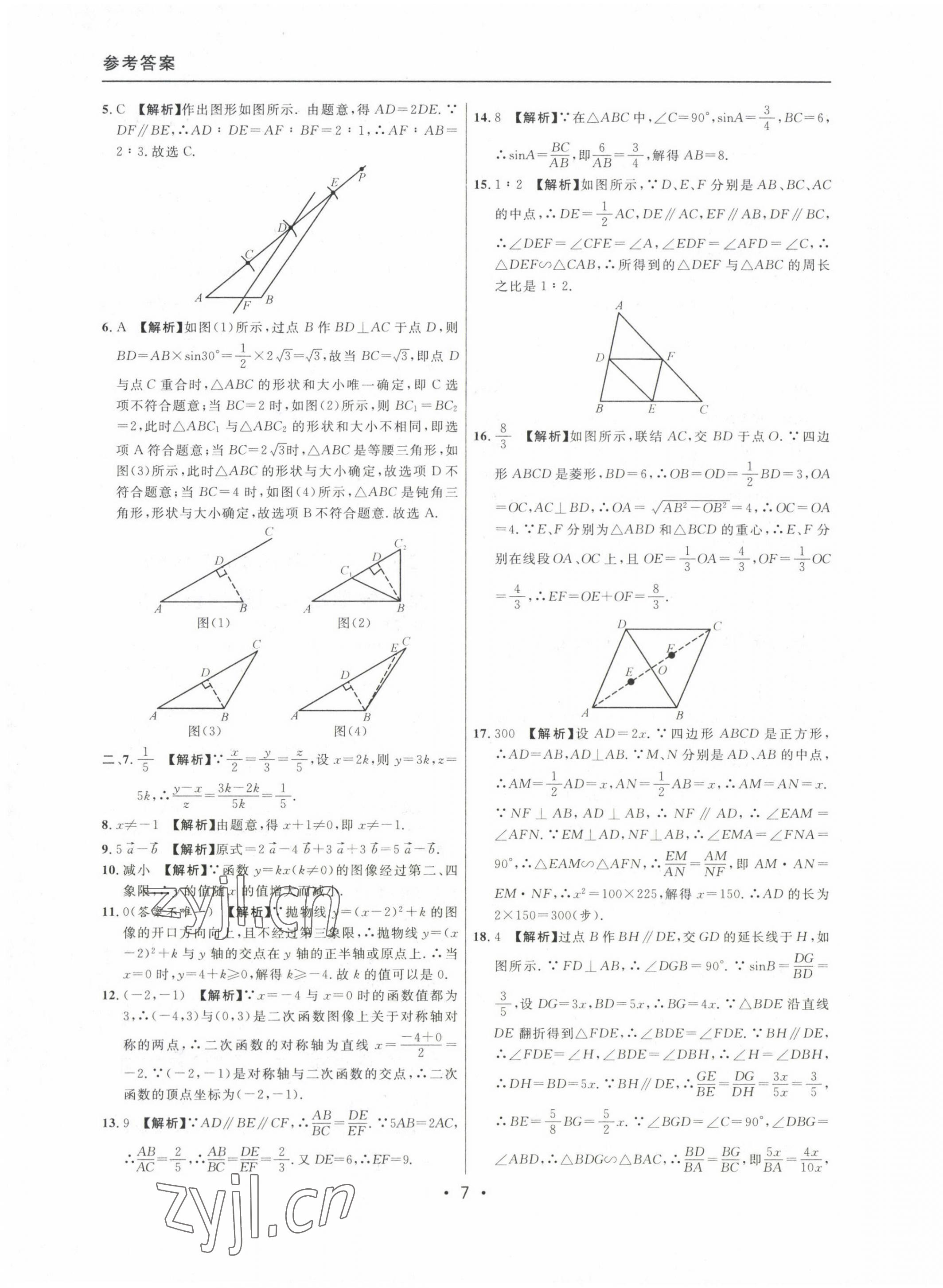 2020~2022年中考實(shí)戰(zhàn)名校在招手?jǐn)?shù)學(xué)一模卷 參考答案第7頁