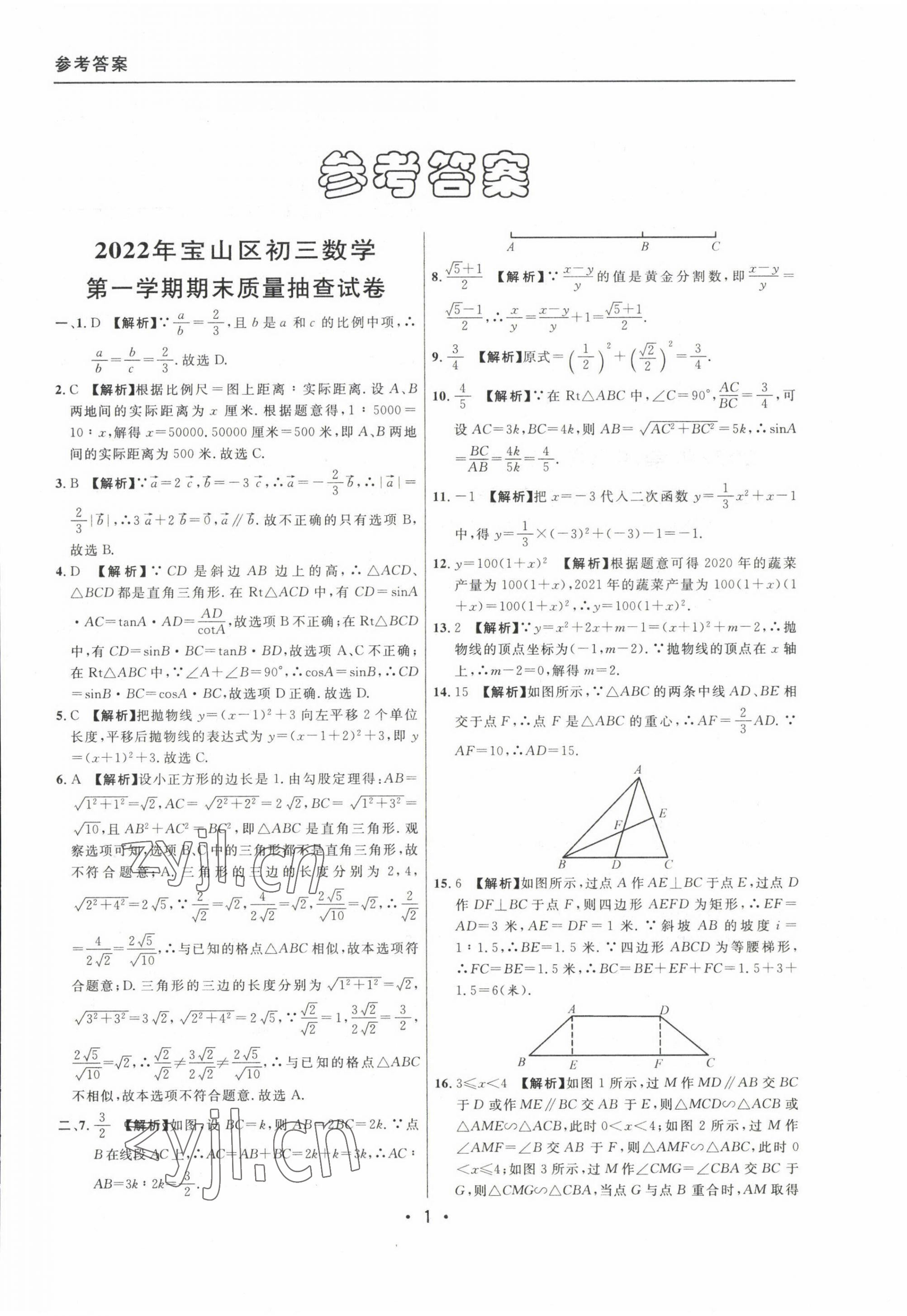 2020~2022年中考實(shí)戰(zhàn)名校在招手?jǐn)?shù)學(xué)一模卷 參考答案第1頁(yè)