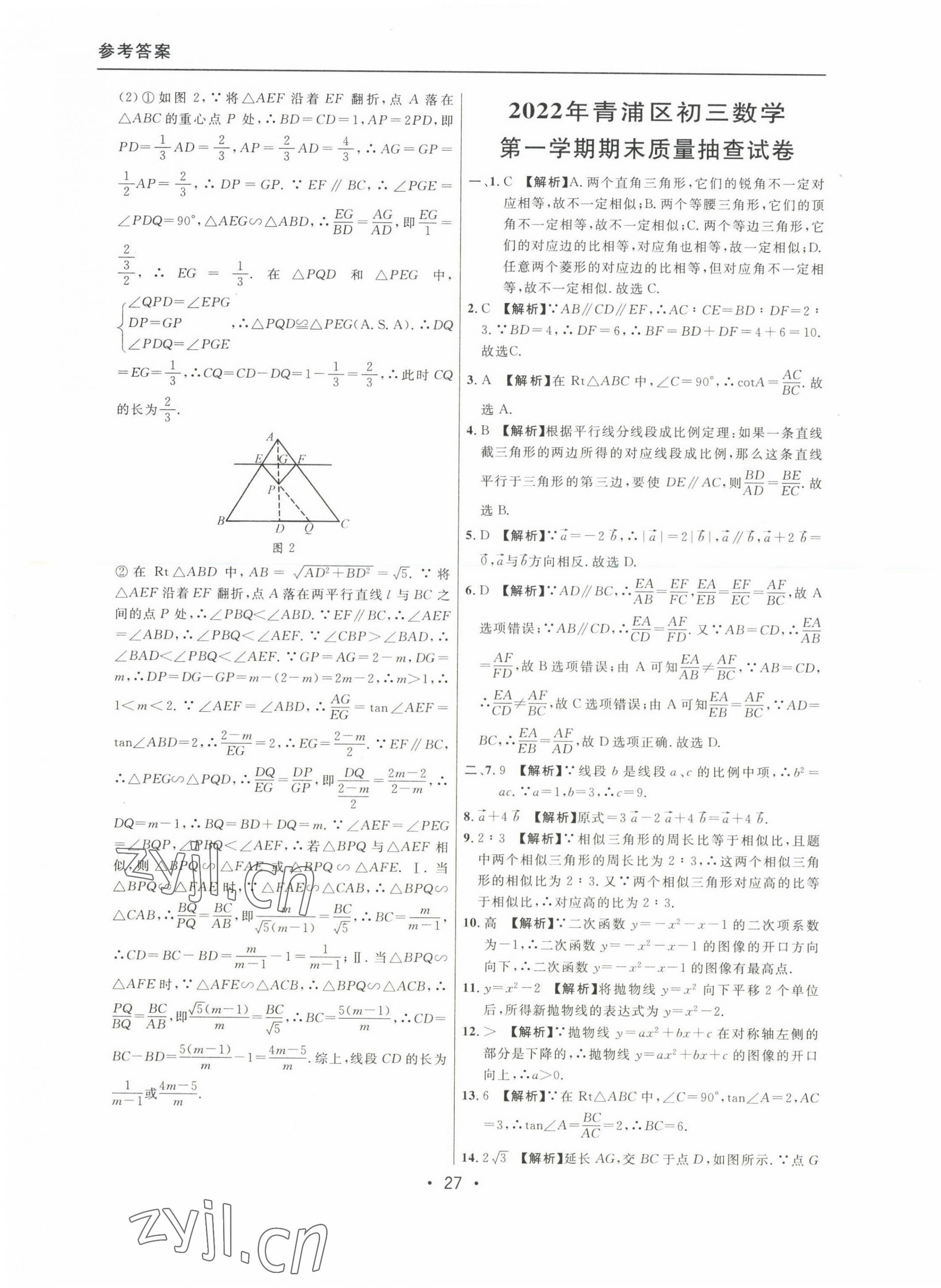 2020~2022年中考實戰(zhàn)名校在招手?jǐn)?shù)學(xué)一模卷 參考答案第27頁