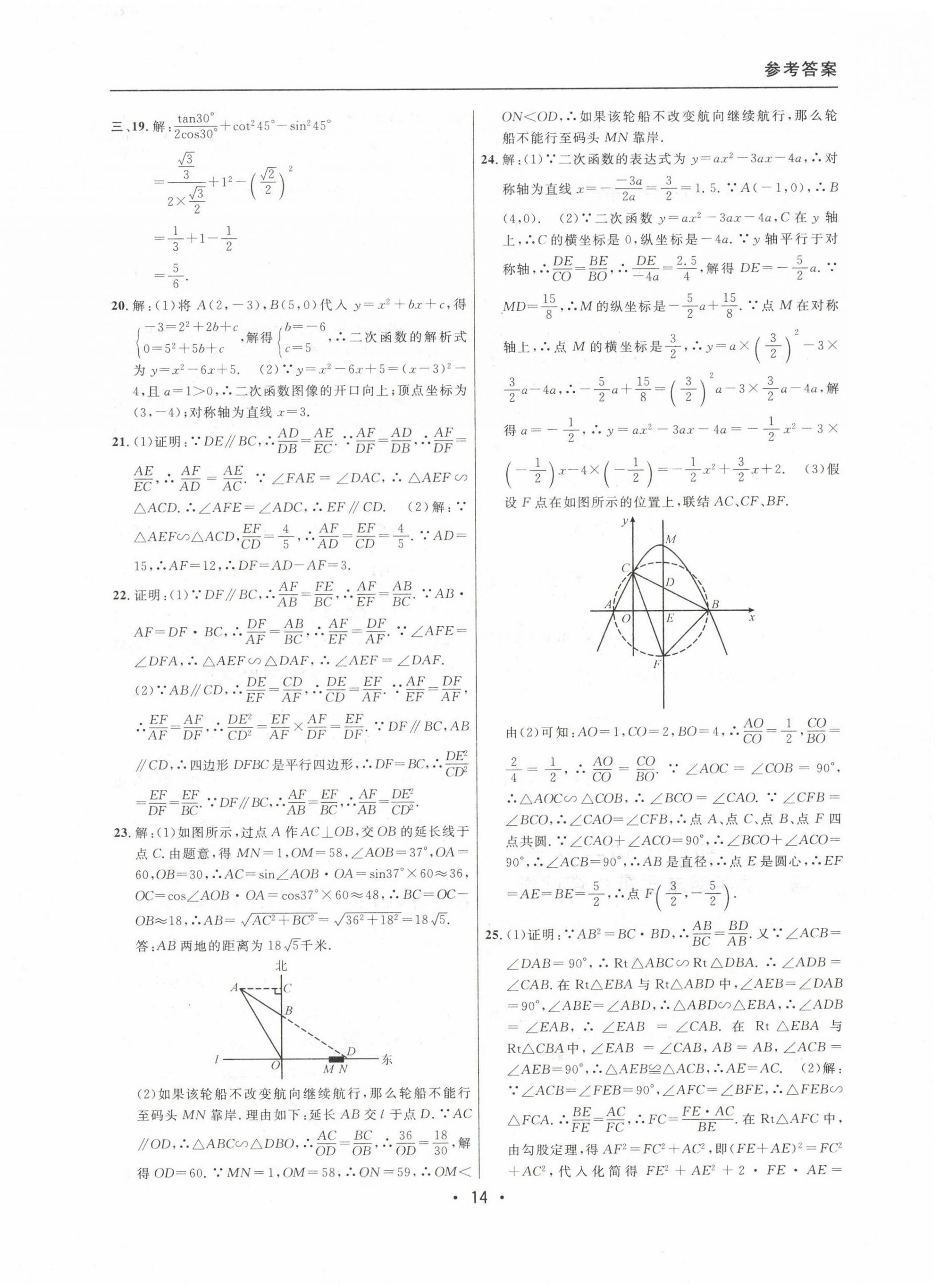 2020~2022年中考實(shí)戰(zhàn)名校在招手?jǐn)?shù)學(xué)一模卷 參考答案第14頁(yè)