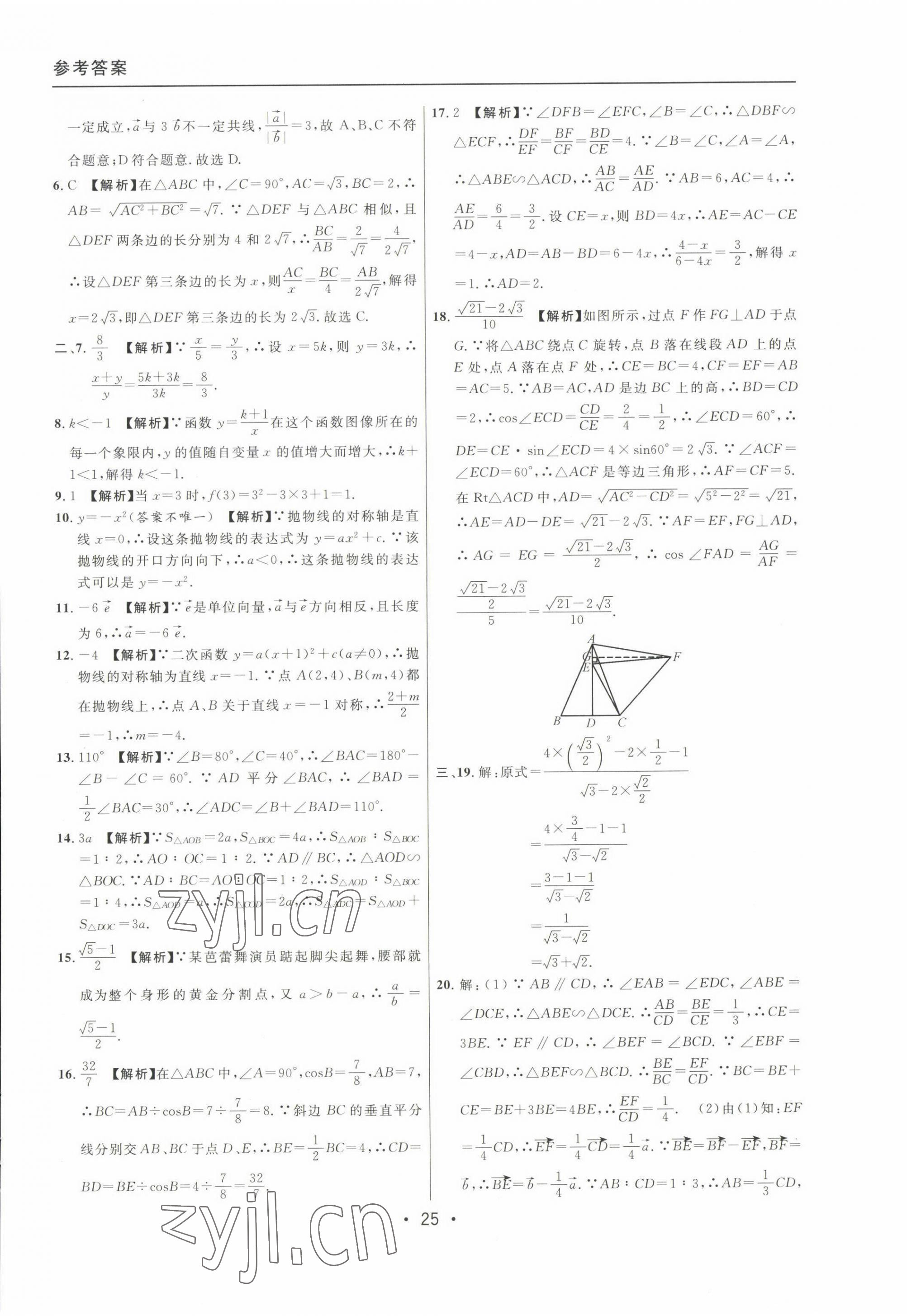 2020~2022年中考實戰(zhàn)名校在招手數(shù)學一模卷 參考答案第25頁