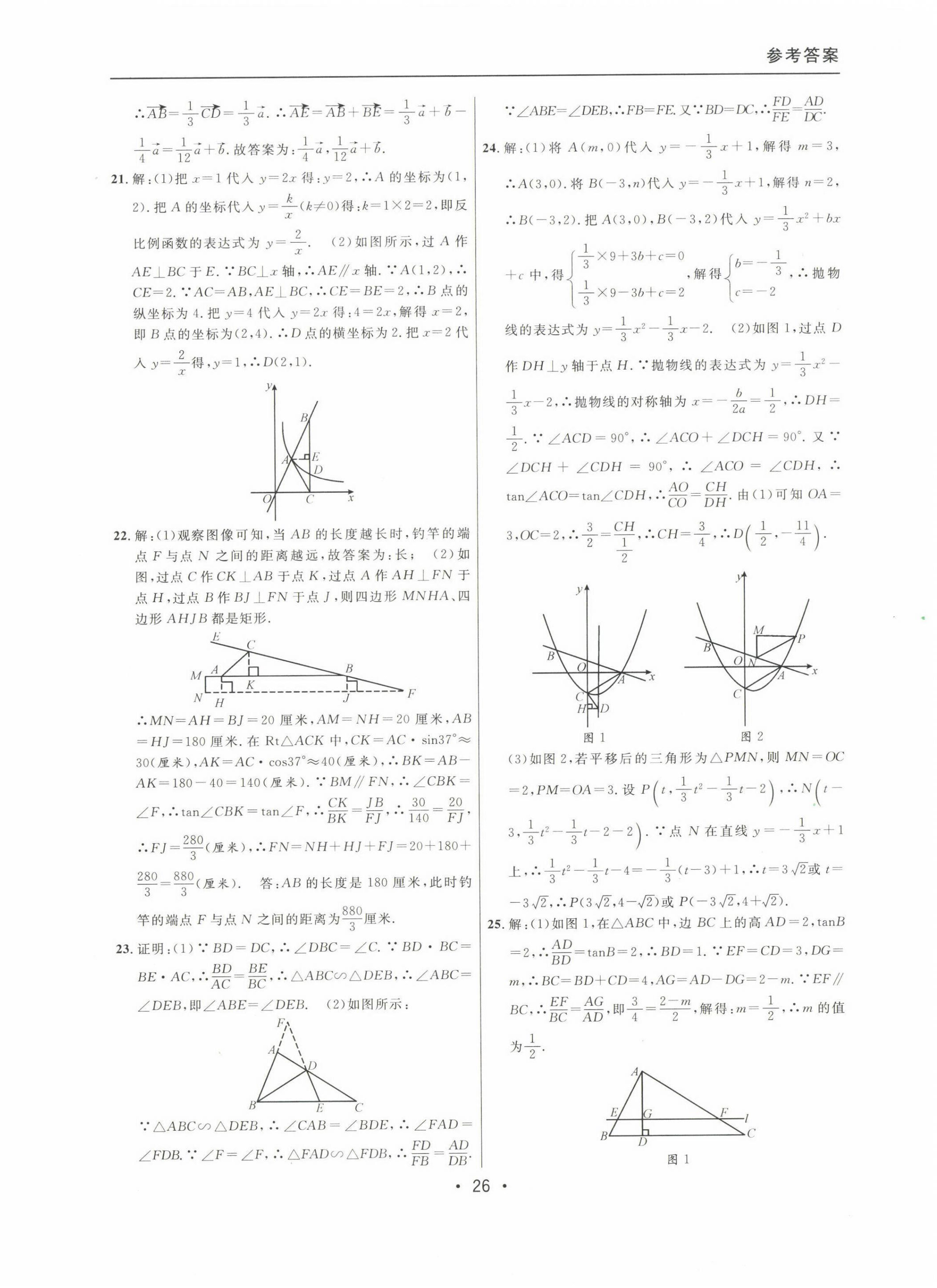 2020~2022年中考實戰(zhàn)名校在招手數(shù)學一模卷 參考答案第26頁