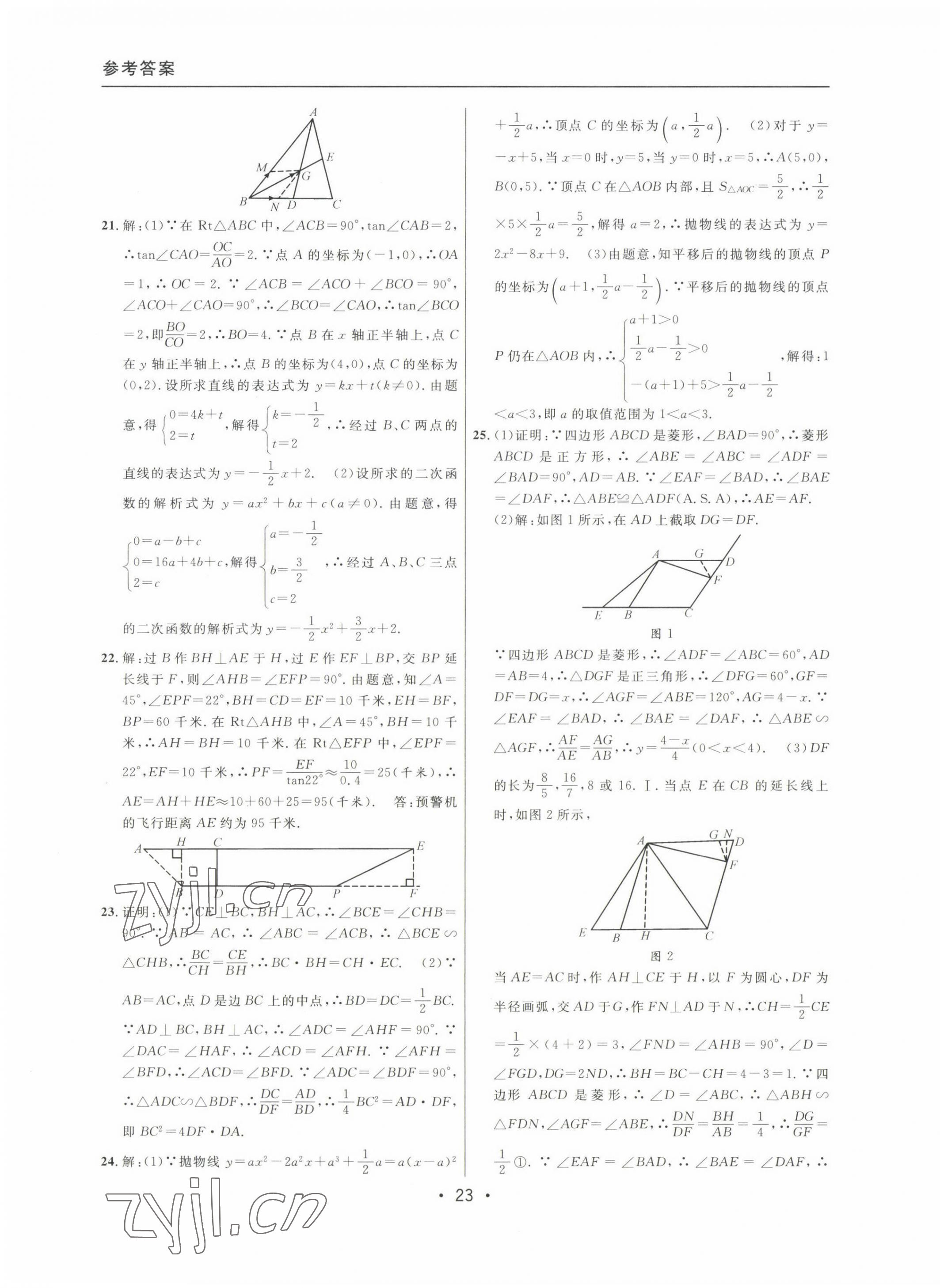 2020~2022年中考實戰(zhàn)名校在招手數學一模卷 參考答案第23頁