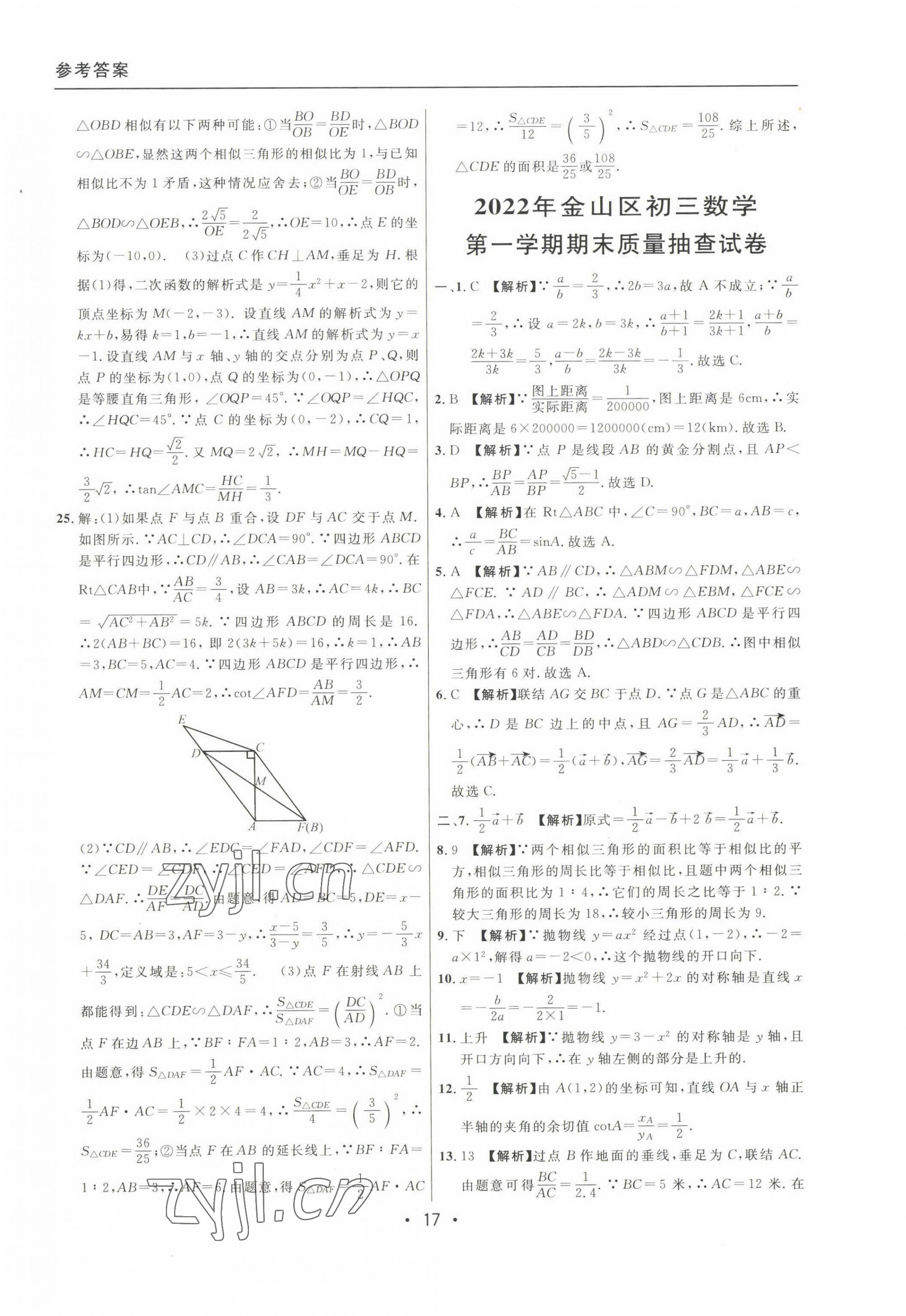 2020~2022年中考實(shí)戰(zhàn)名校在招手?jǐn)?shù)學(xué)一模卷 參考答案第17頁