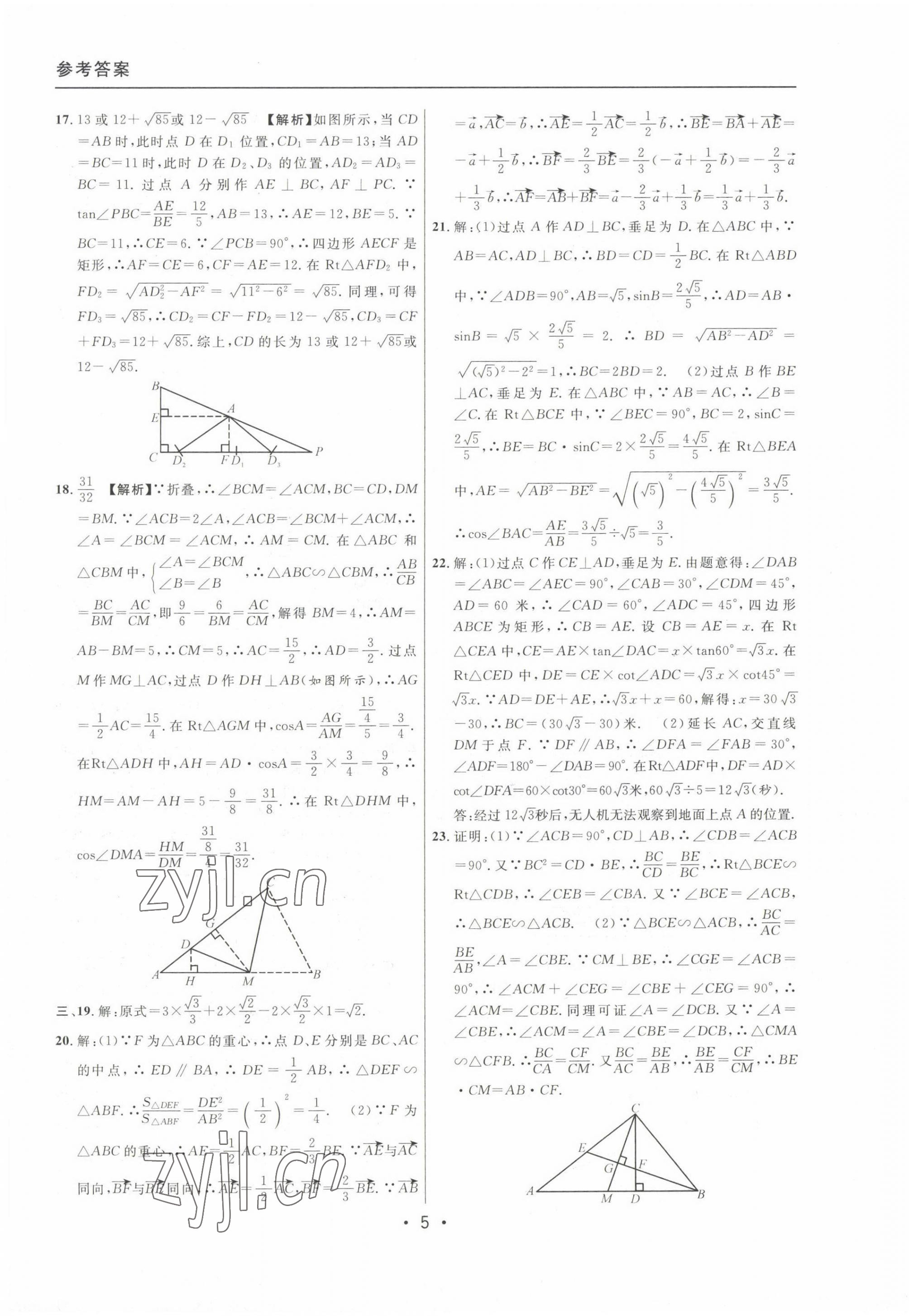 2020~2022年中考實(shí)戰(zhàn)名校在招手?jǐn)?shù)學(xué)一模卷 參考答案第5頁