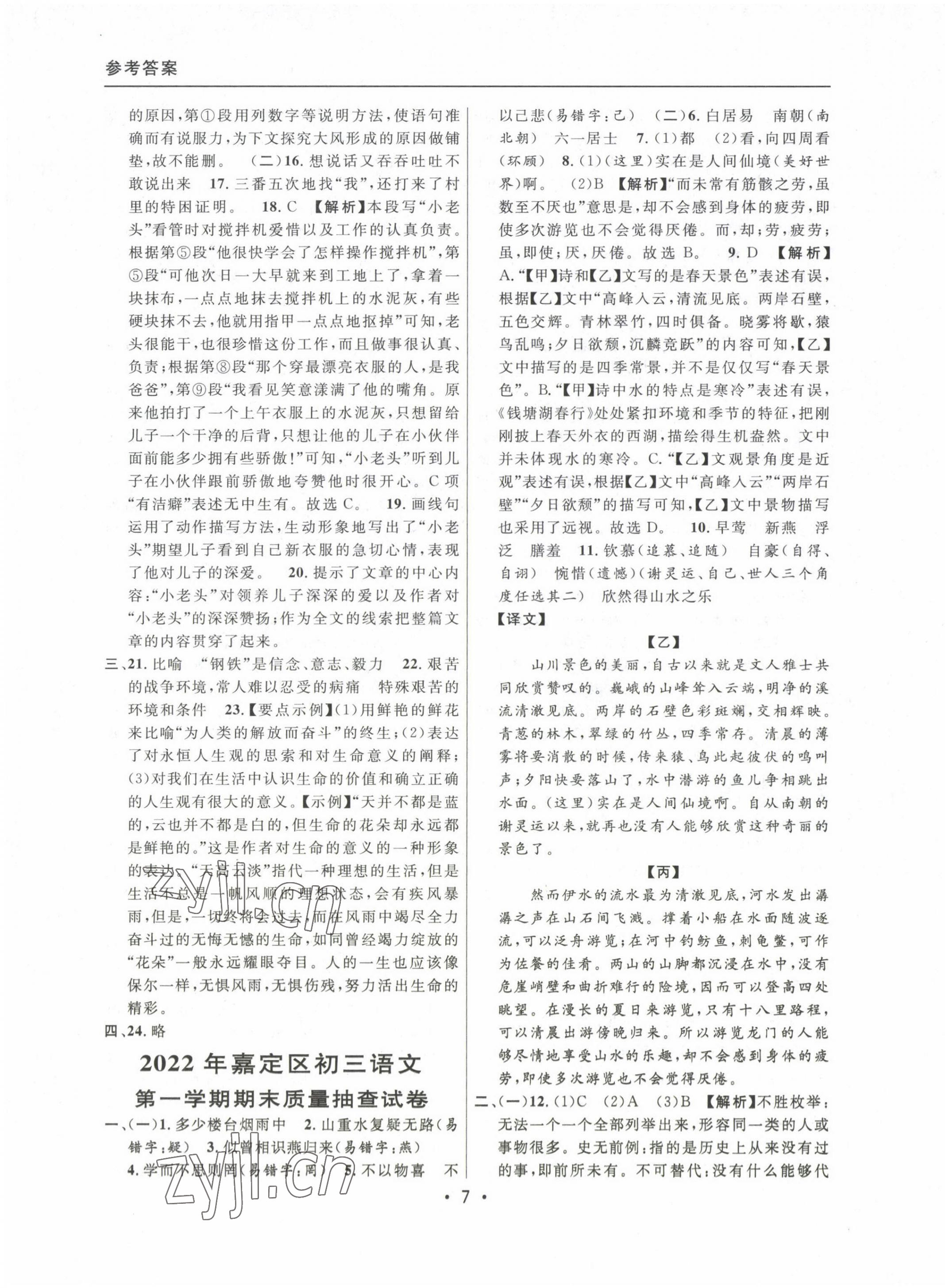 2020~2022年中考实战名校在招手语文一模卷 参考答案第7页