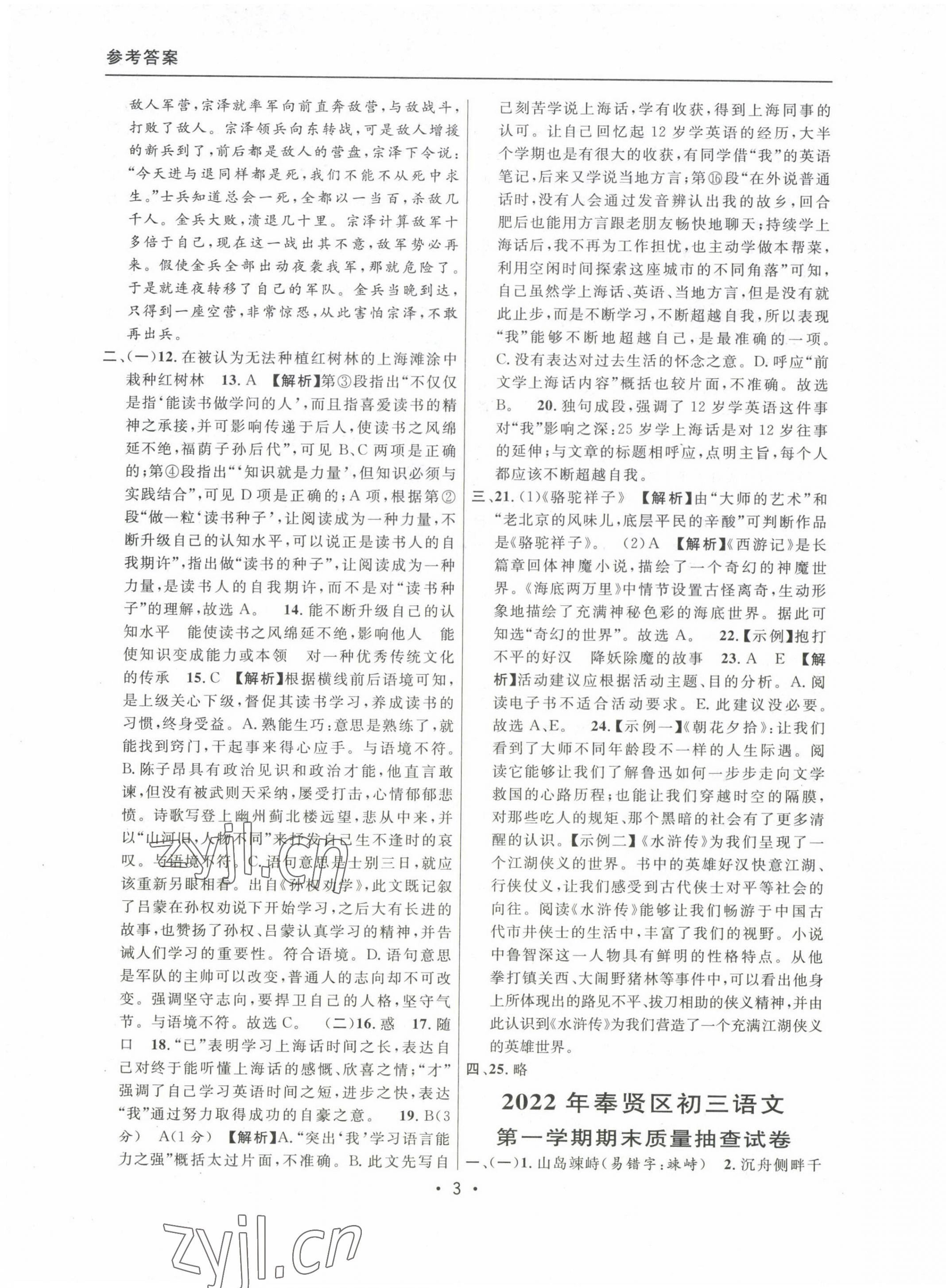 2020~2022年中考實戰(zhàn)名校在招手語文一模卷 參考答案第3頁