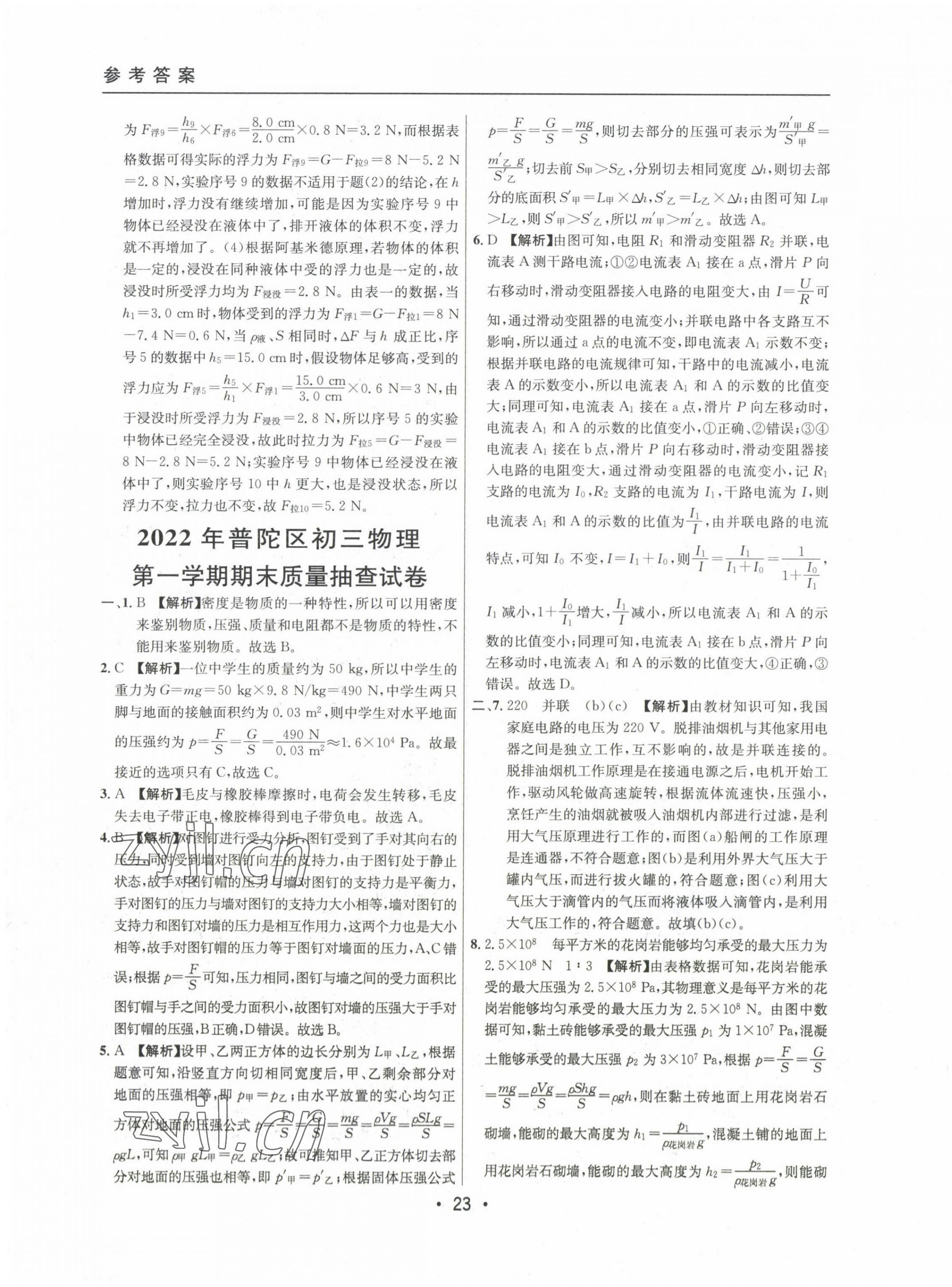 2020~2022年中考实战名校在招手物理一模卷 第25页