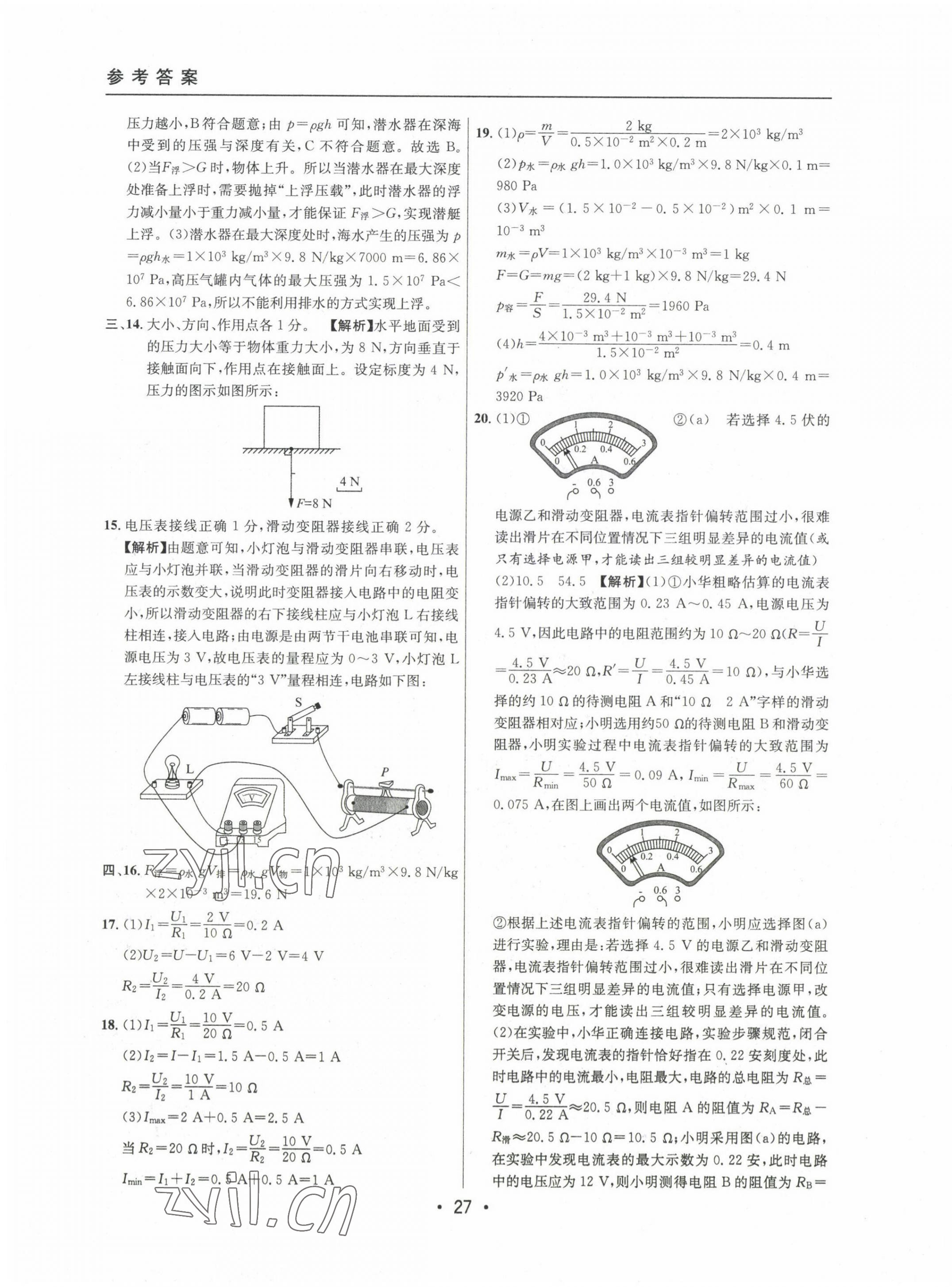 2020~2022年中考实战名校在招手物理一模卷 第29页