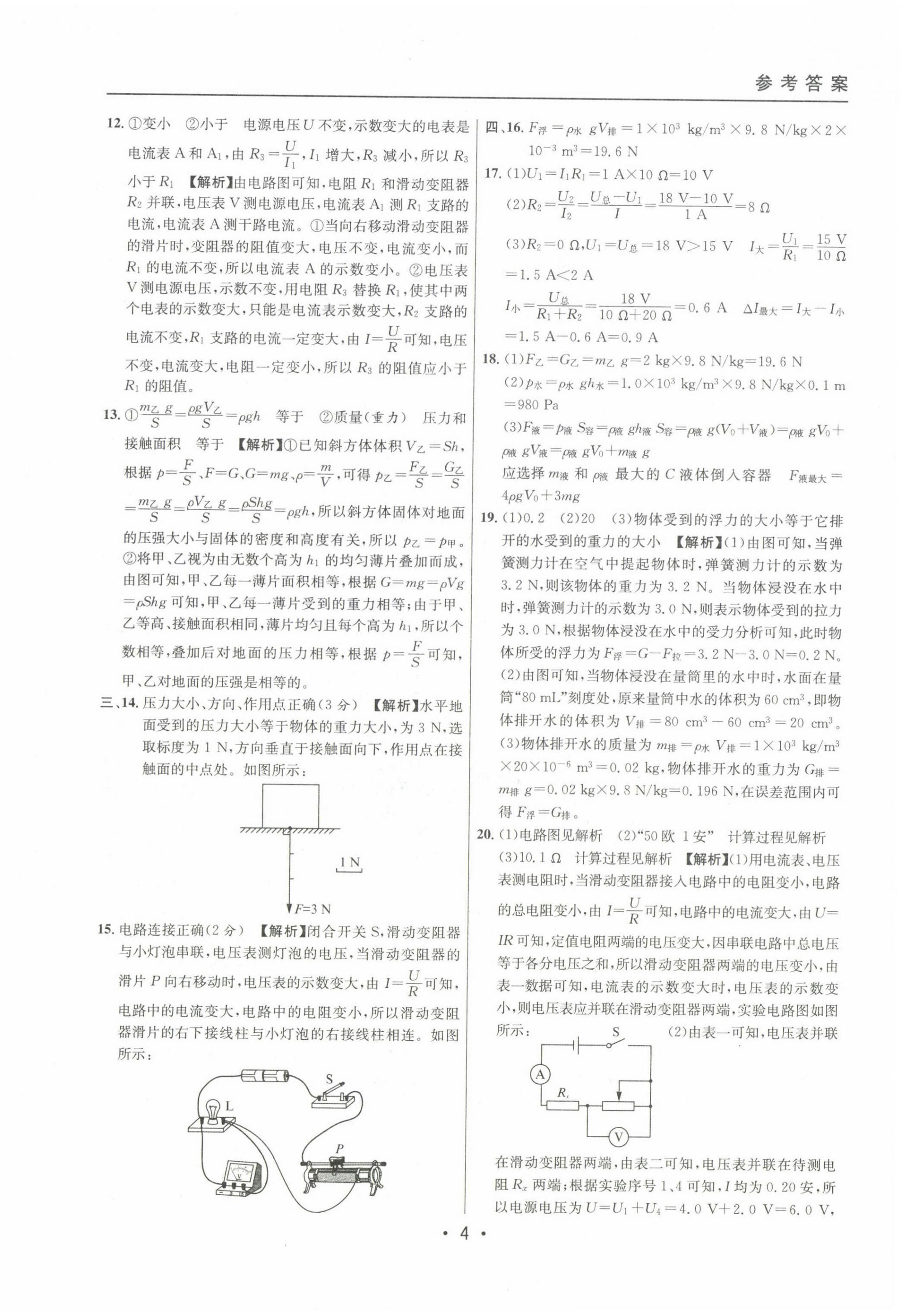 2020~2022年中考实战名校在招手物理一模卷 第6页