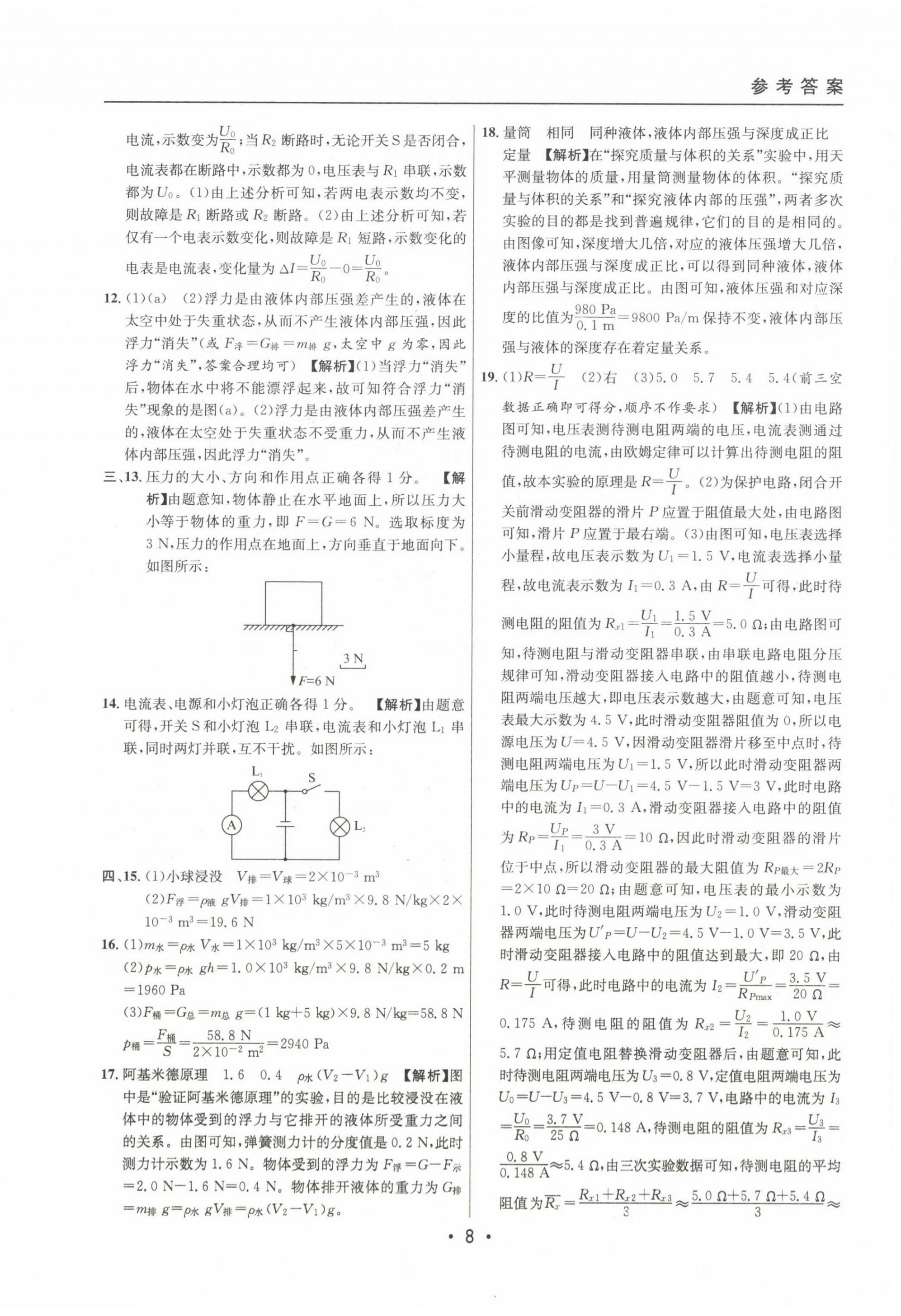 2020~2022年中考实战名校在招手物理一模卷 第10页