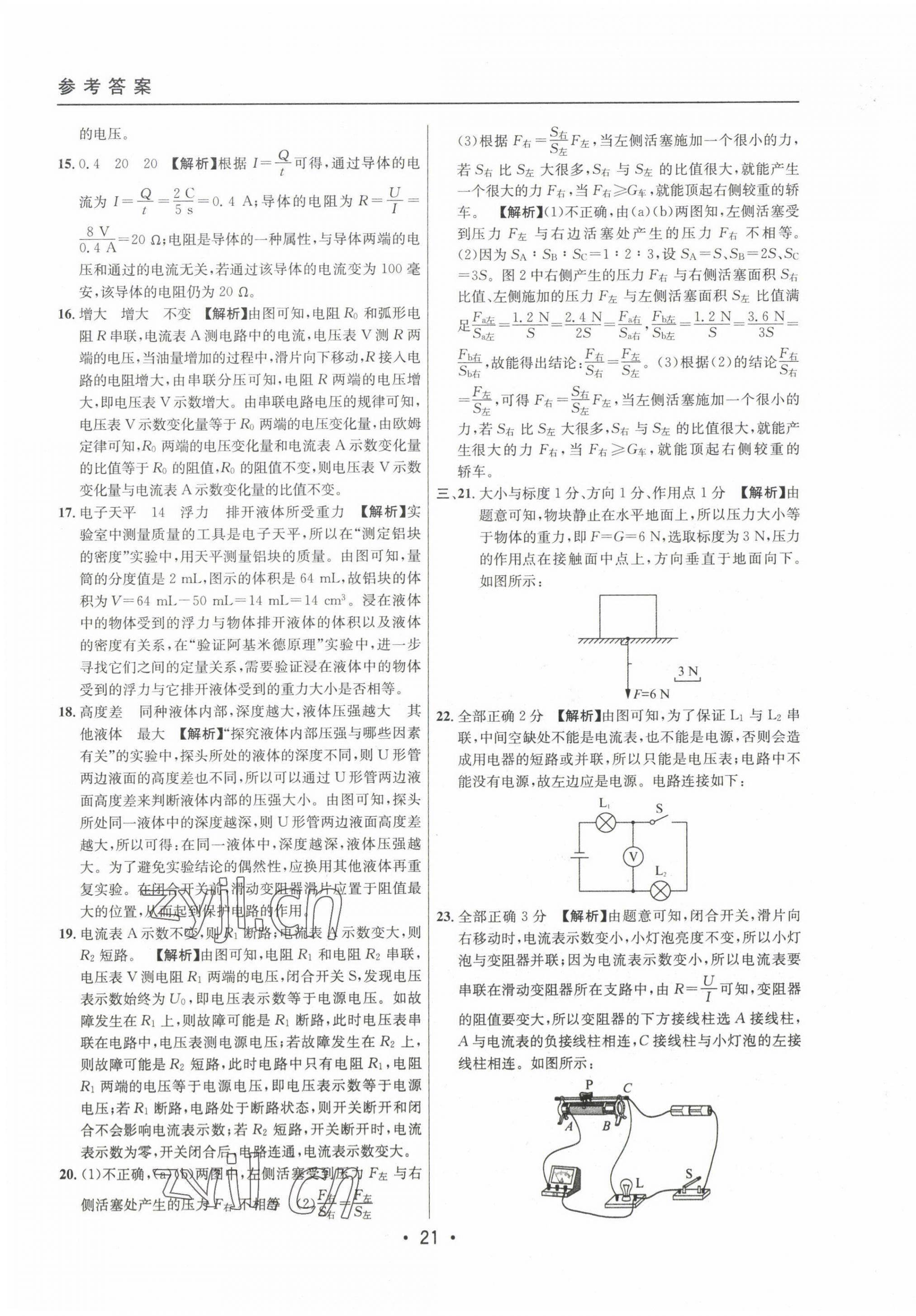 2020~2022年中考實(shí)戰(zhàn)名校在招手物理一模卷 第23頁