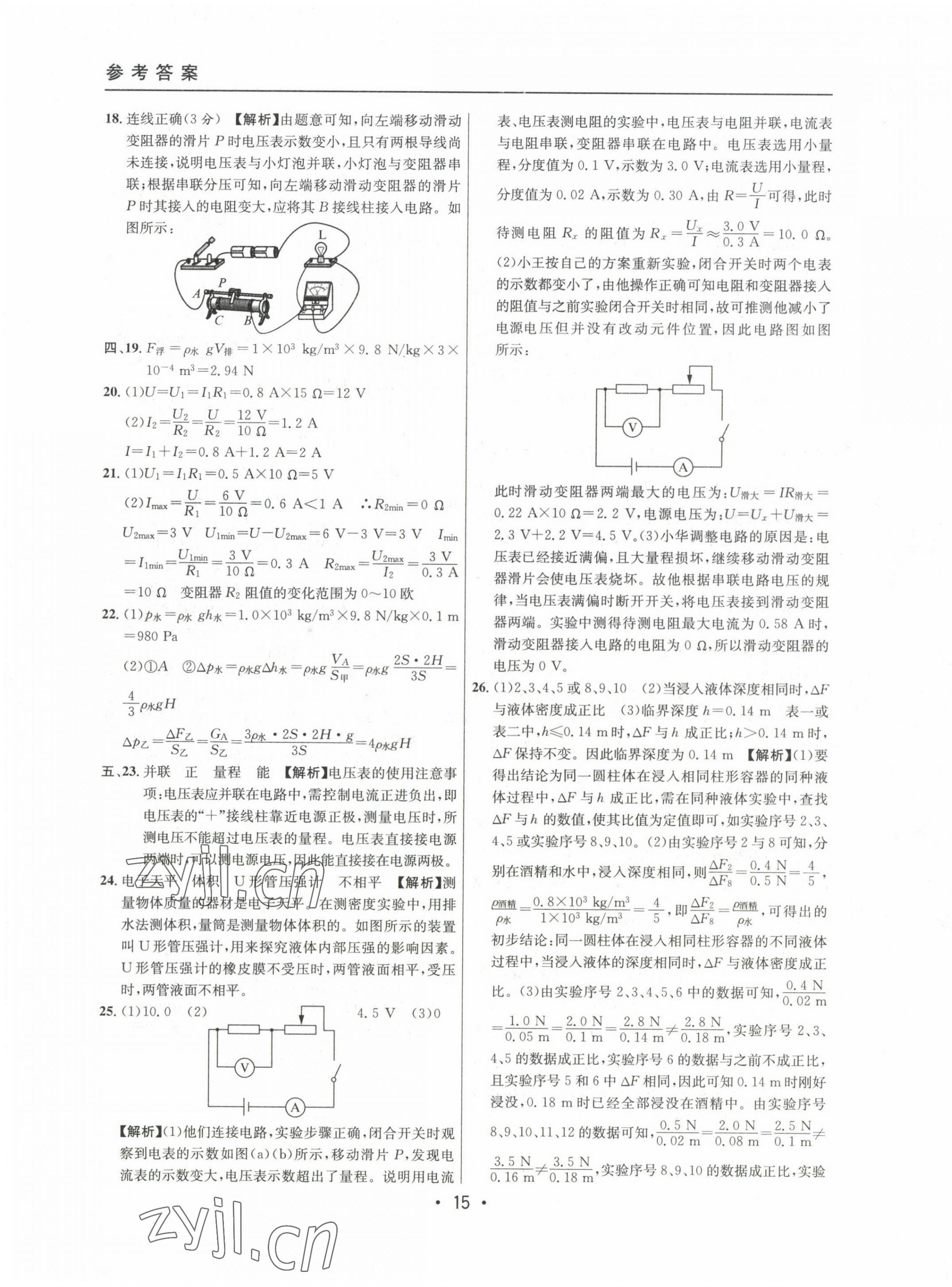 2020~2022年中考實(shí)戰(zhàn)名校在招手物理一模卷 第17頁