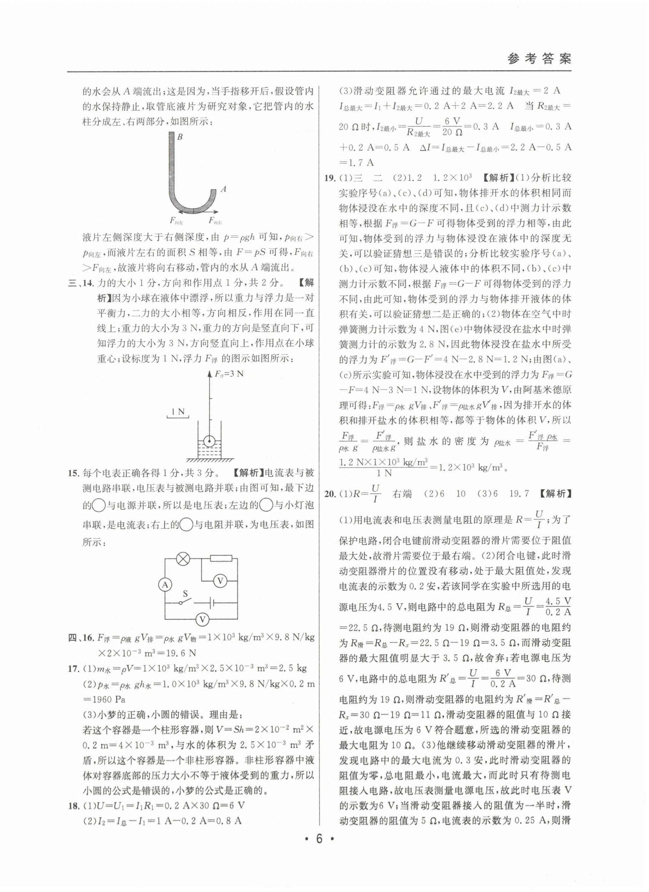 2020~2022年中考實(shí)戰(zhàn)名校在招手物理一模卷 第8頁(yè)