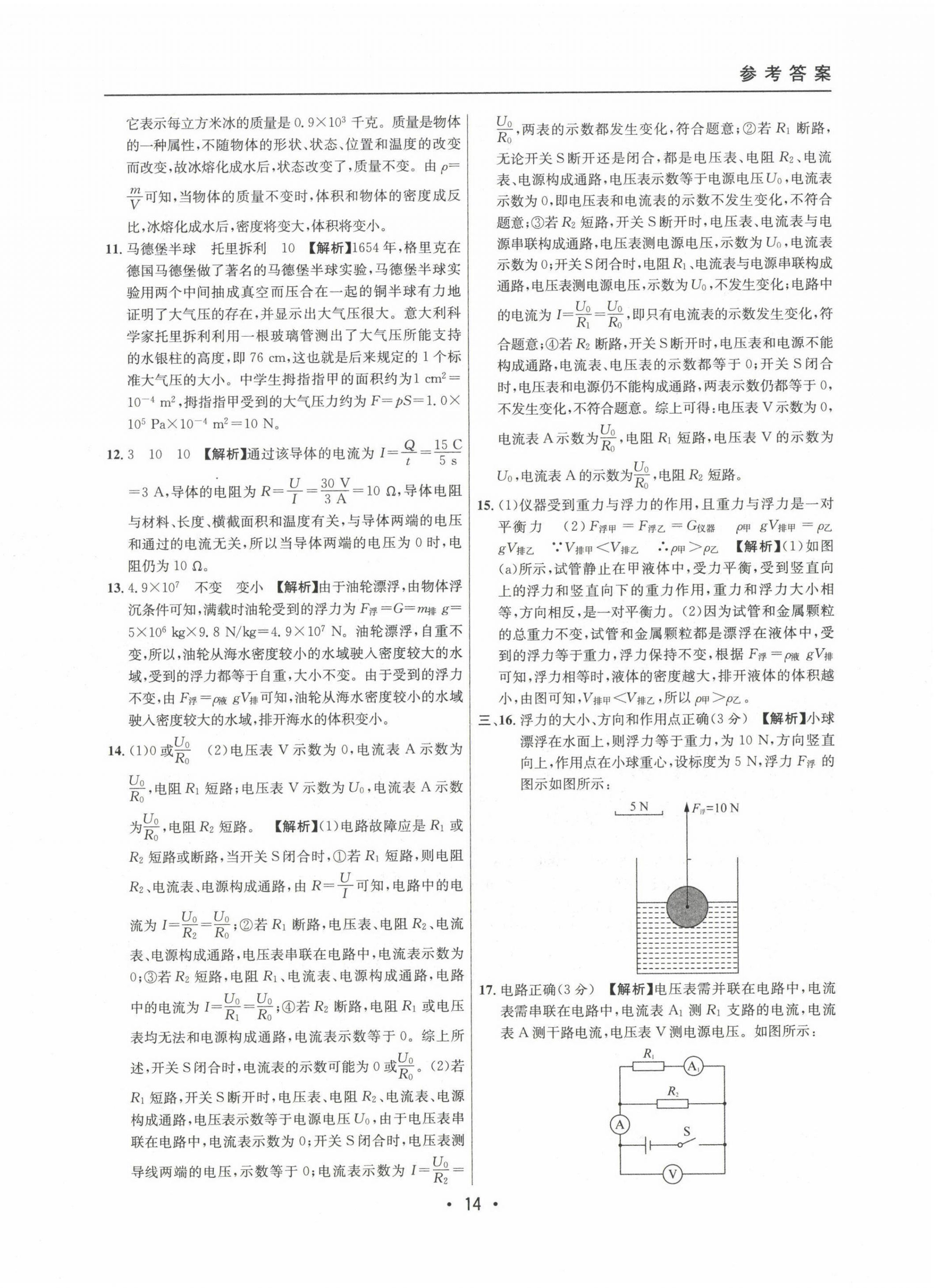 2020~2022年中考實戰(zhàn)名校在招手物理一模卷 第16頁