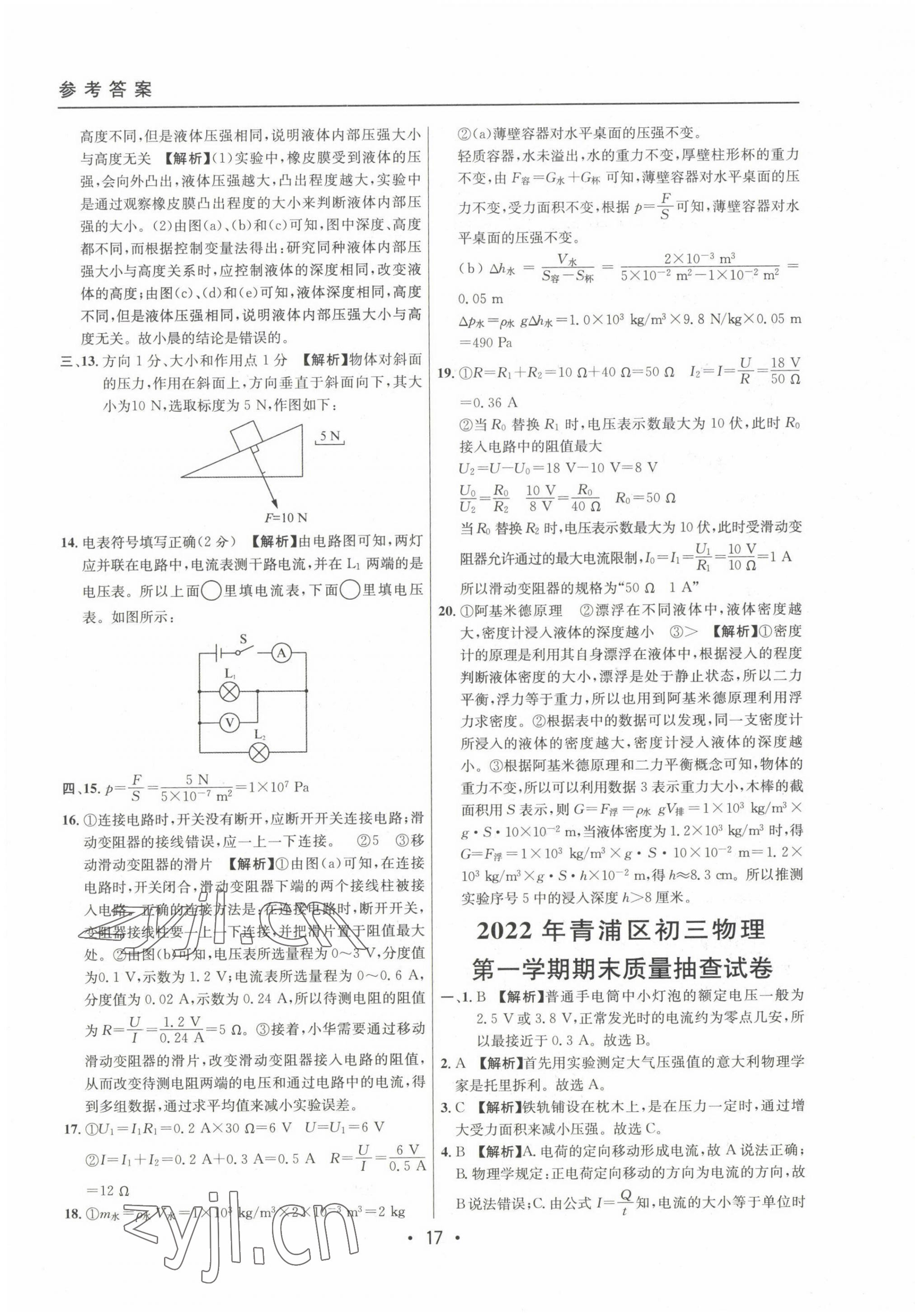 2020~2022年中考实战名校在招手物理一模卷 第19页