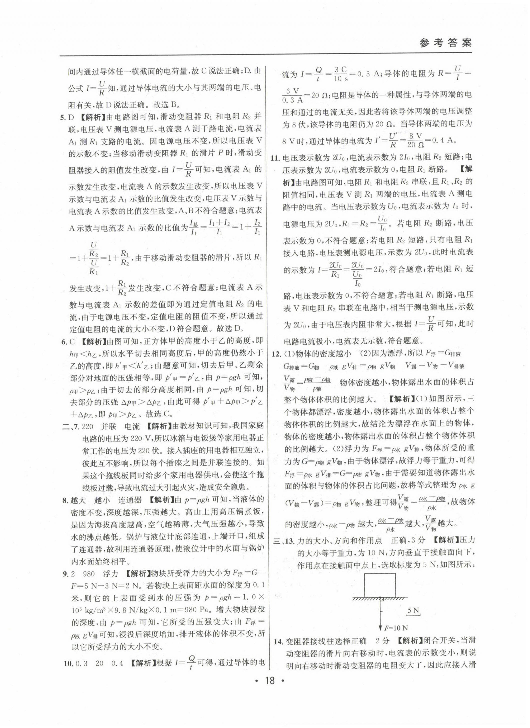 2020~2022年中考实战名校在招手物理一模卷 第20页