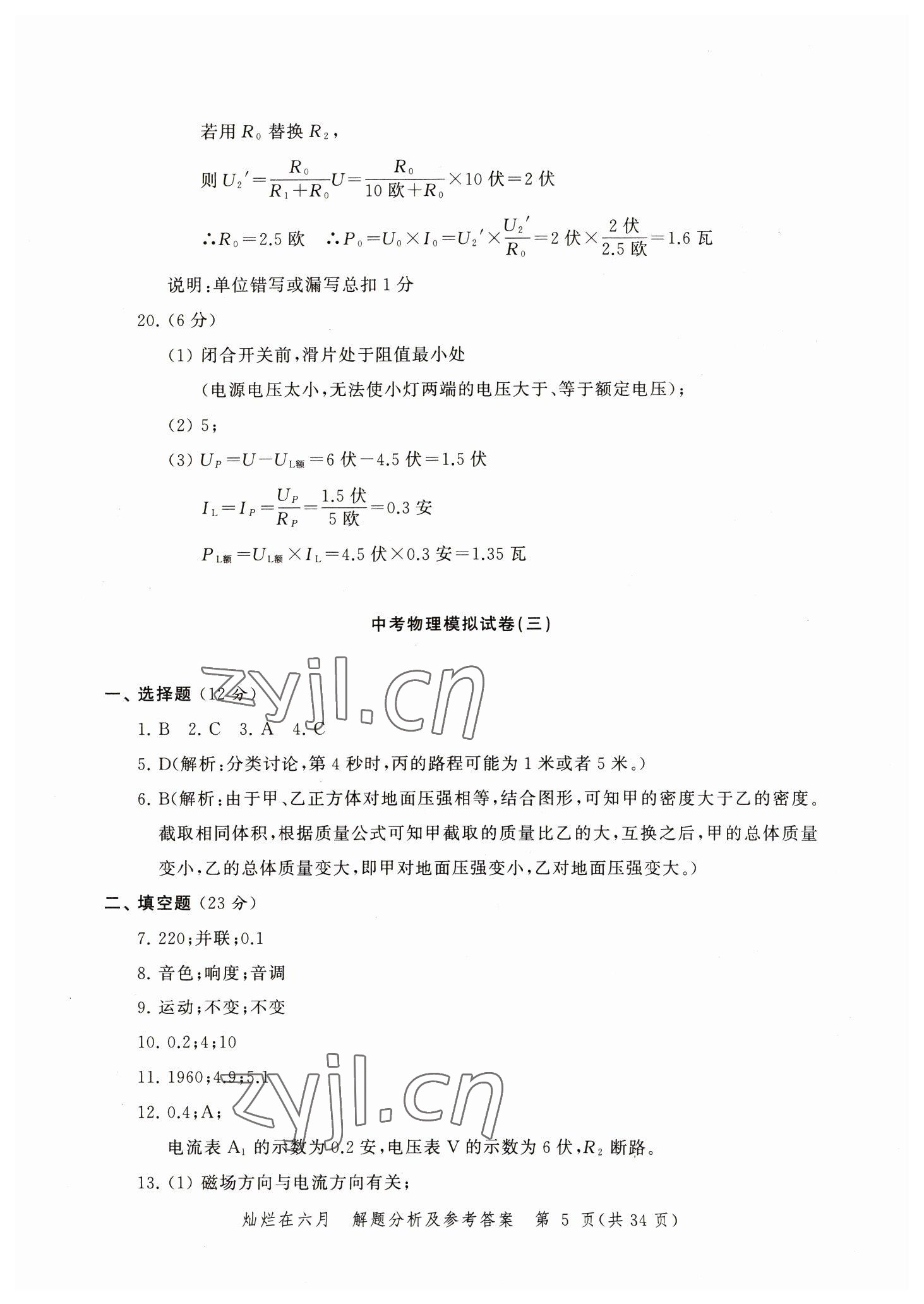 2023年灿烂在六月模拟强化测试精编物理 参考答案第5页