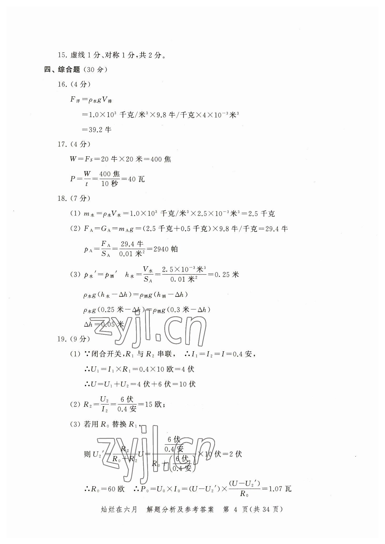 2023年灿烂在六月模拟强化测试精编物理 参考答案第4页