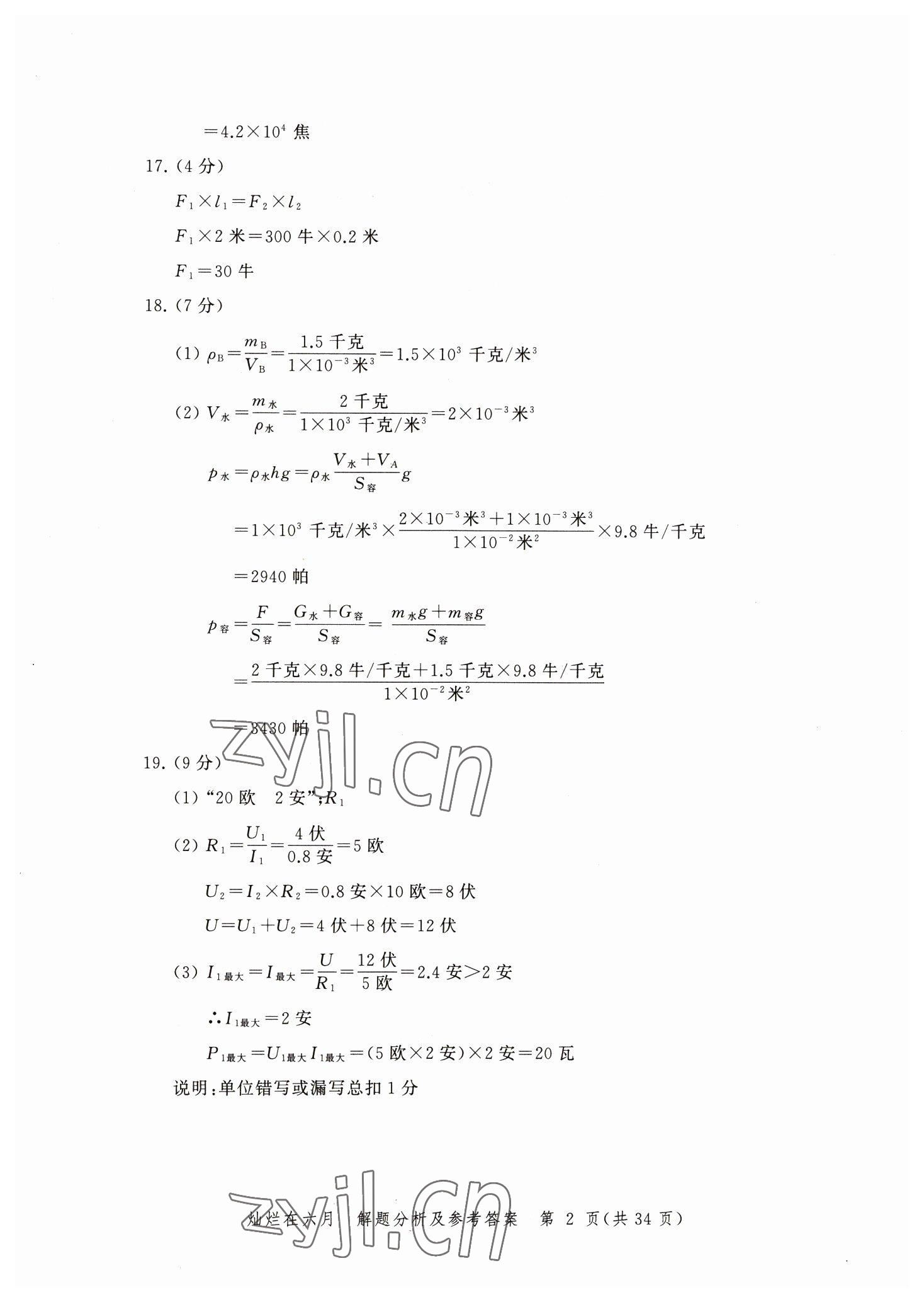 2023年灿烂在六月模拟强化测试精编物理 参考答案第2页