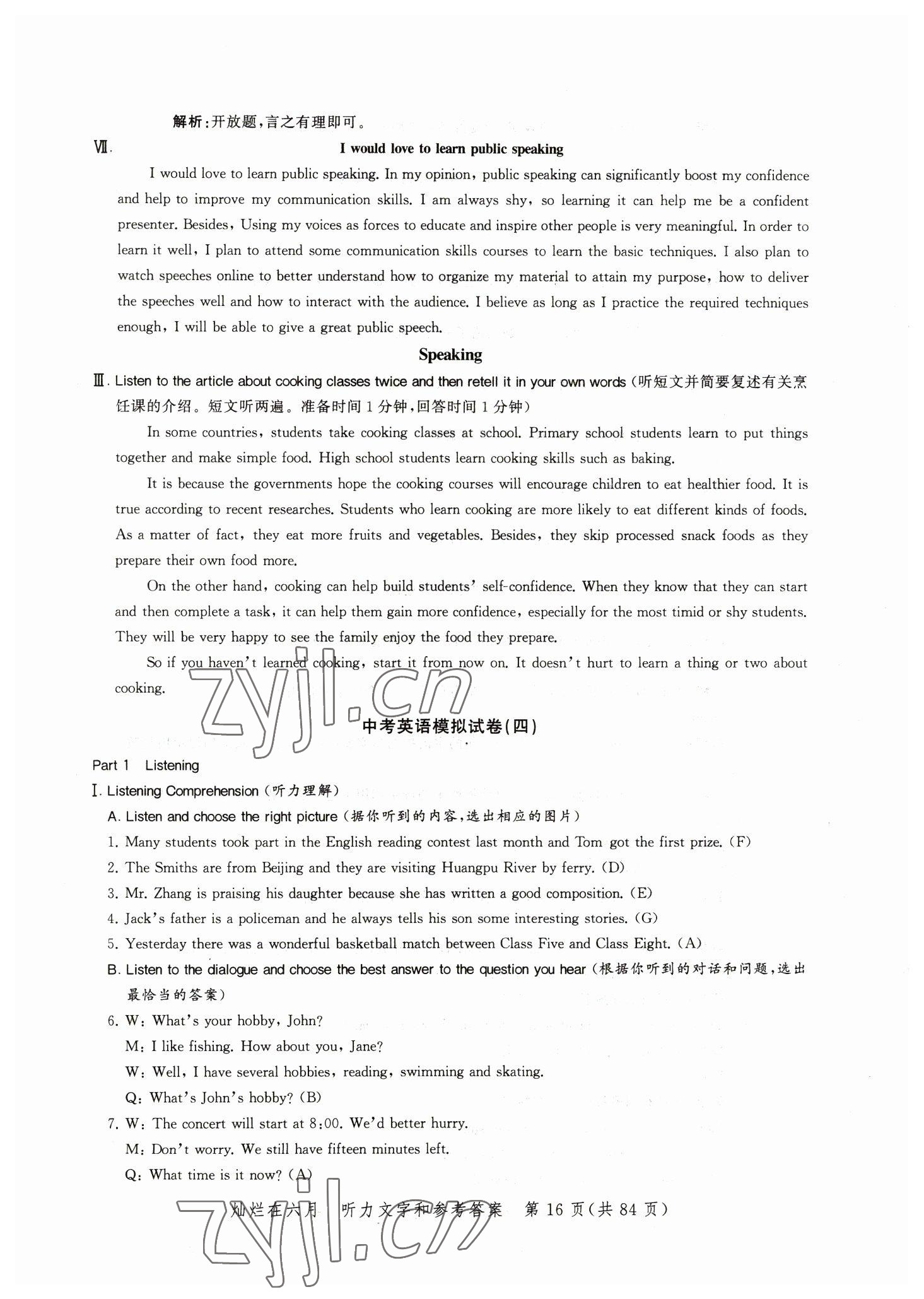 2023年灿烂在六月模拟强化测试精编英语 参考答案第16页