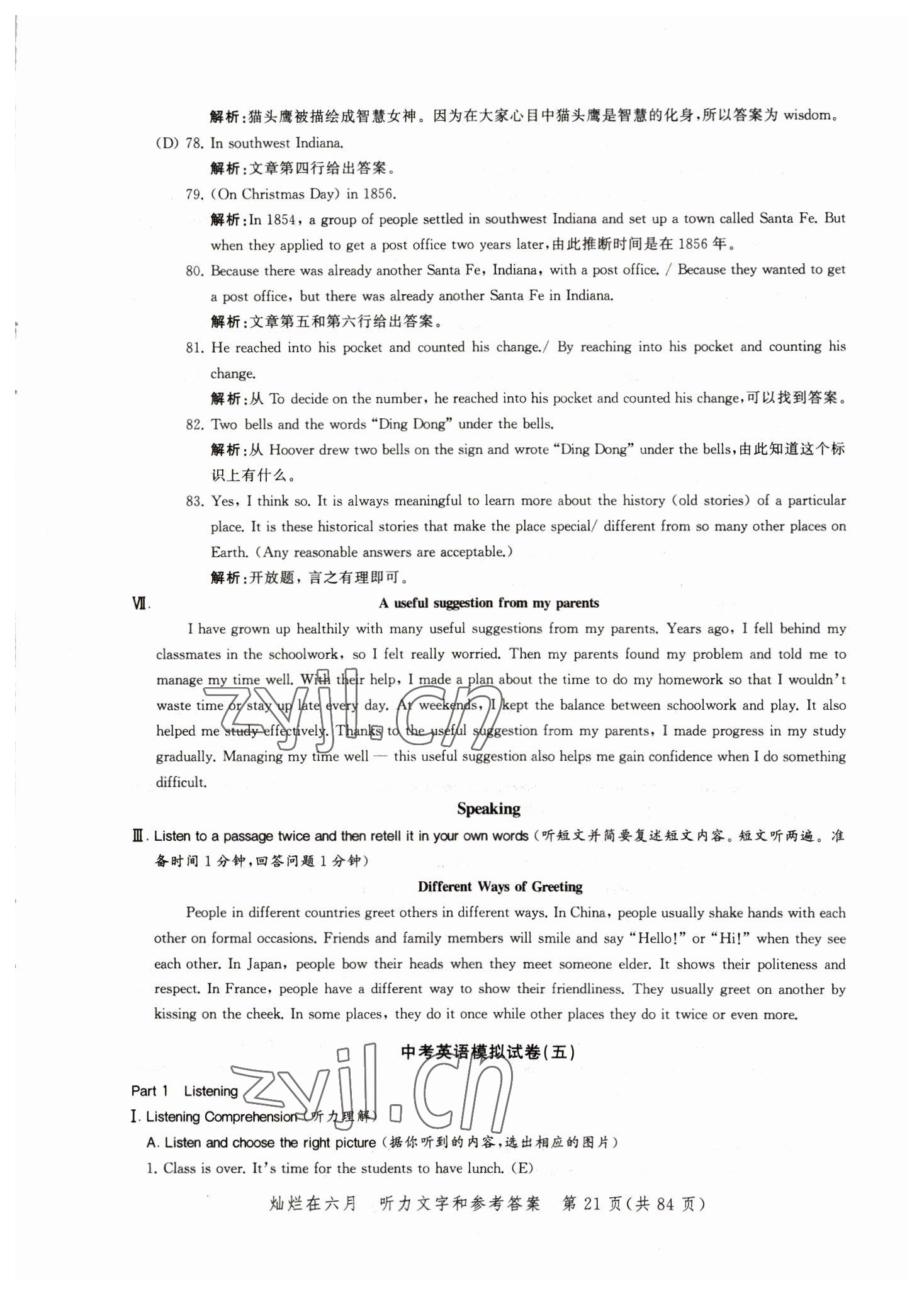 2023年灿烂在六月模拟强化测试精编英语 参考答案第21页