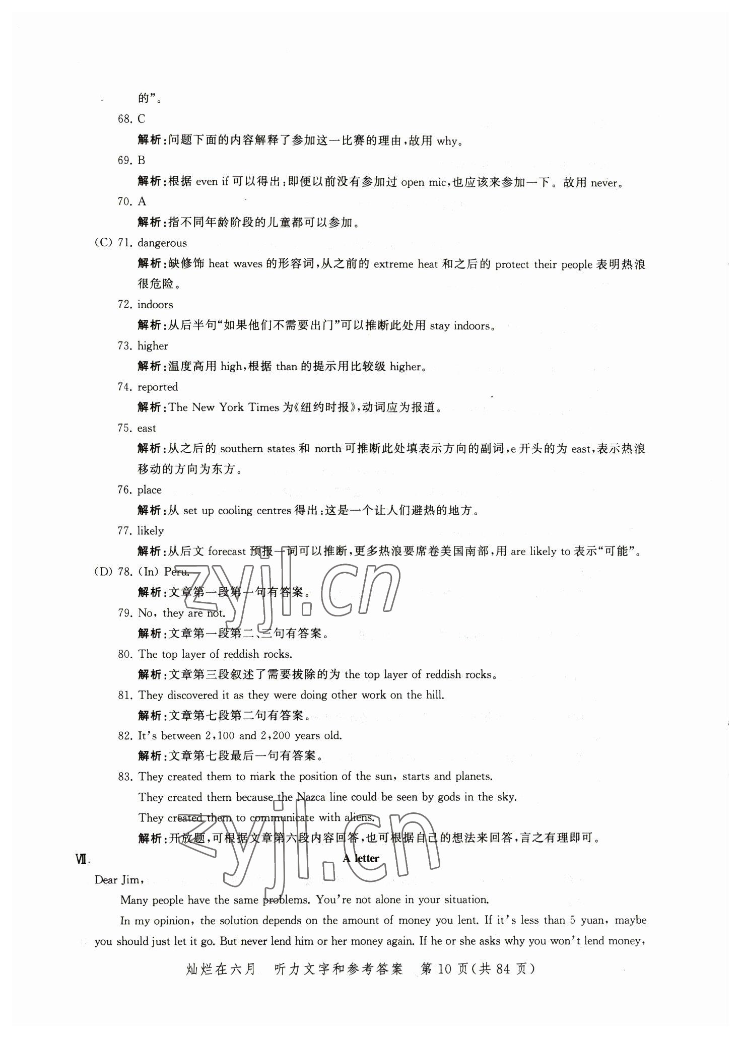 2023年灿烂在六月模拟强化测试精编英语 参考答案第10页