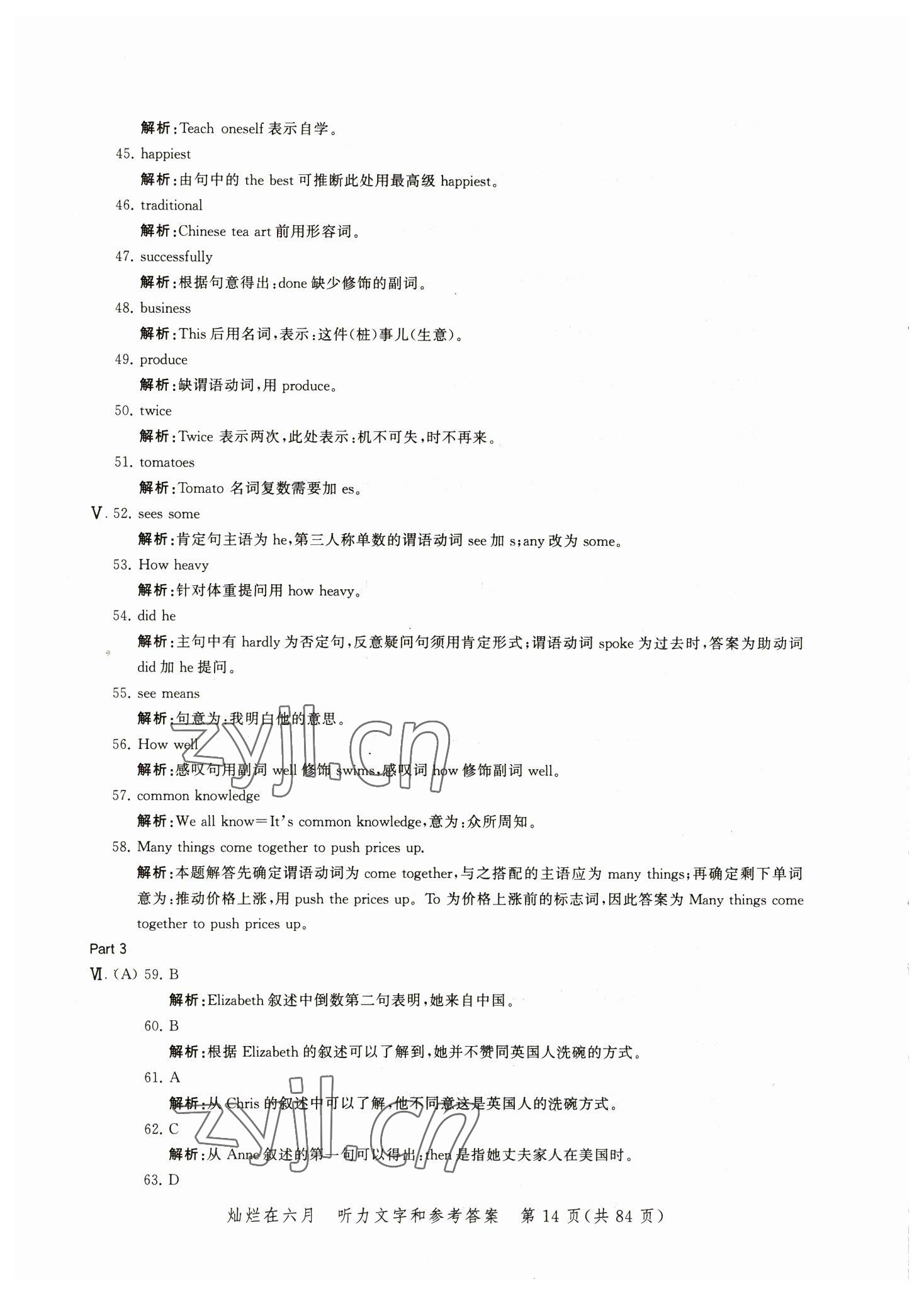 2023年灿烂在六月模拟强化测试精编英语 参考答案第14页