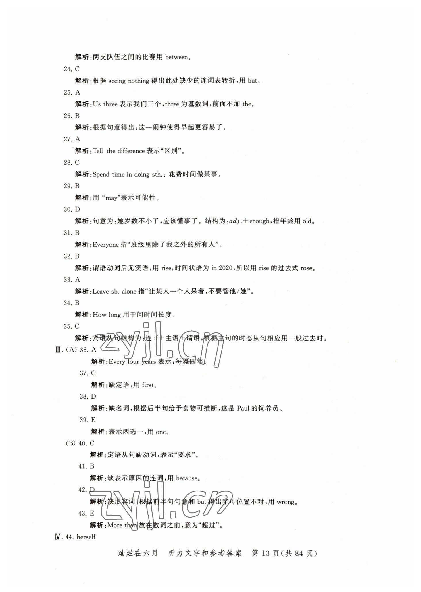 2023年灿烂在六月模拟强化测试精编英语 参考答案第13页