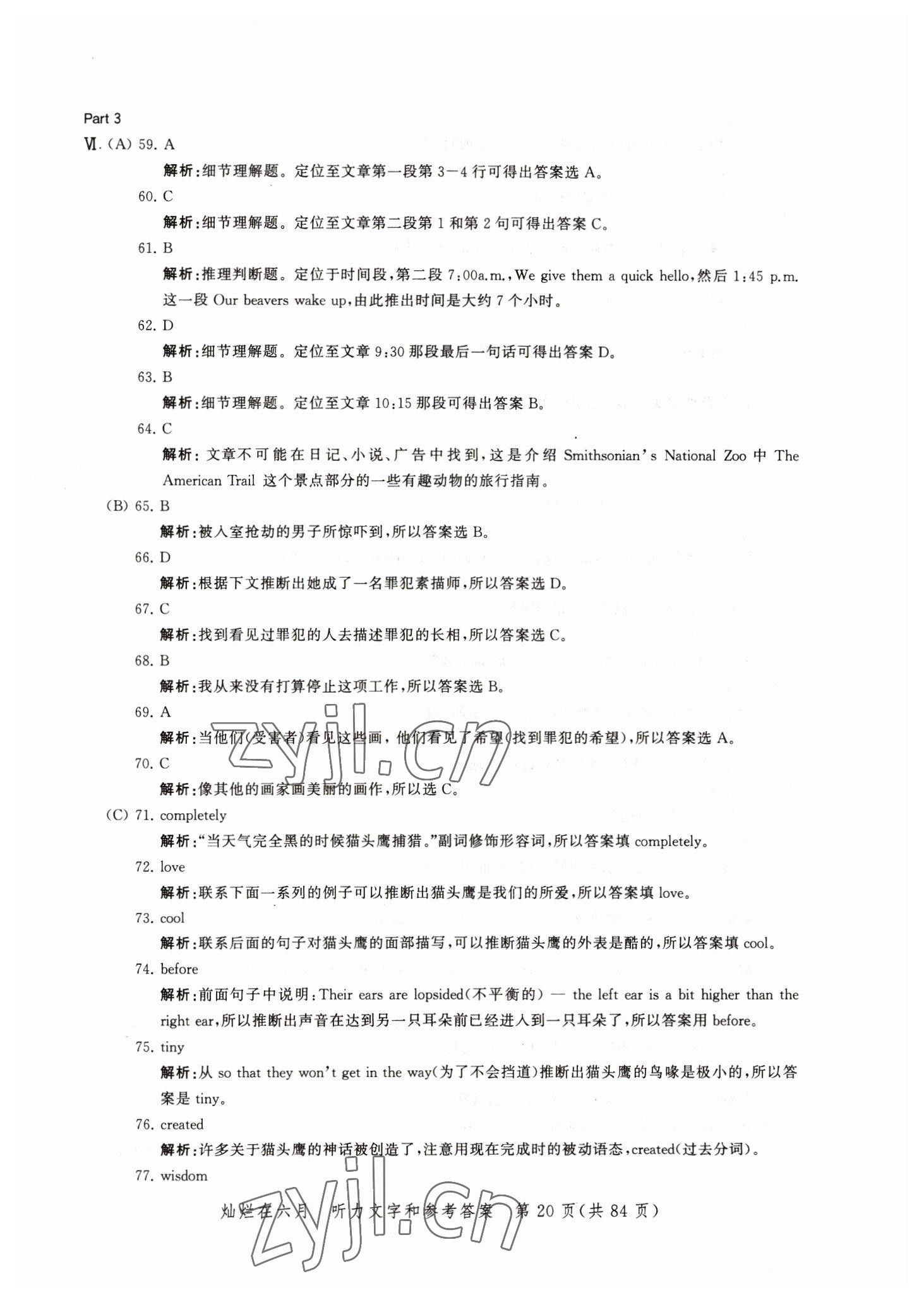 2023年灿烂在六月模拟强化测试精编英语 参考答案第20页