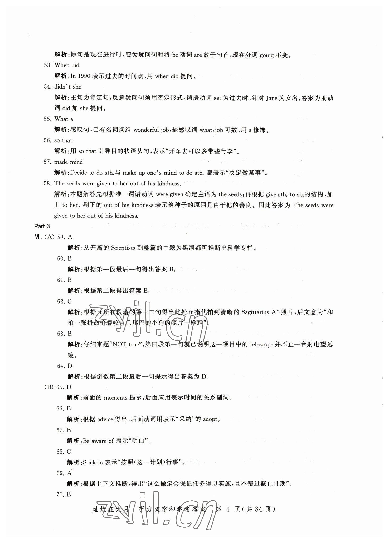 2023年?duì)N爛在六月模擬強(qiáng)化測試精編英語 參考答案第4頁