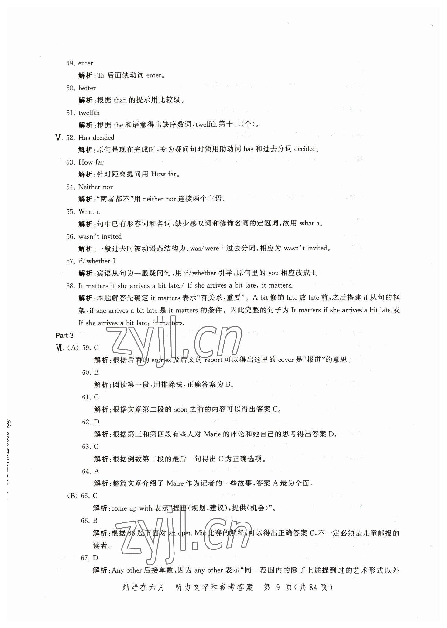 2023年灿烂在六月模拟强化测试精编英语 参考答案第9页