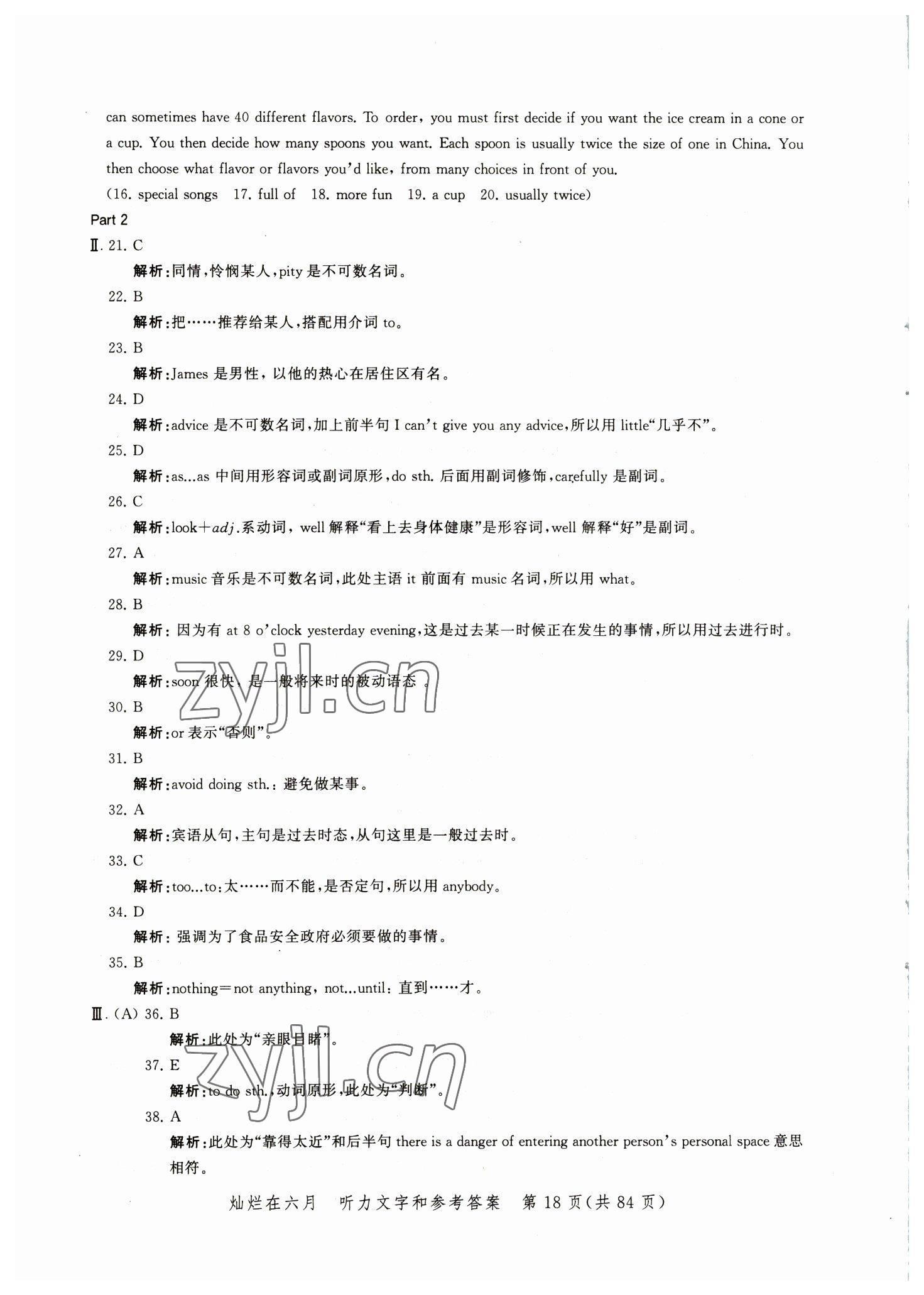 2023年灿烂在六月模拟强化测试精编英语 参考答案第18页