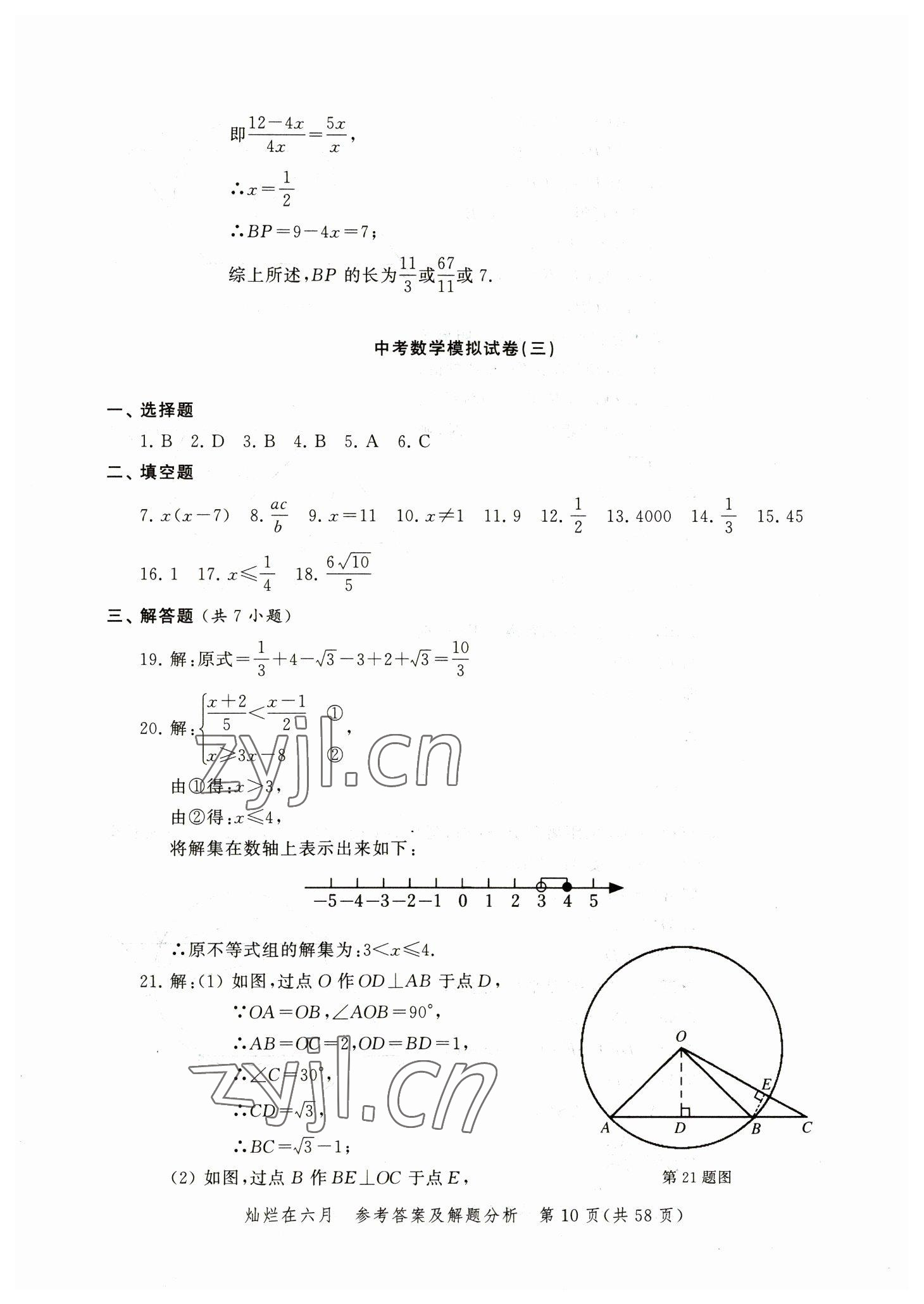 2023年燦爛在六月模擬強化測試精編數學 參考答案第10頁