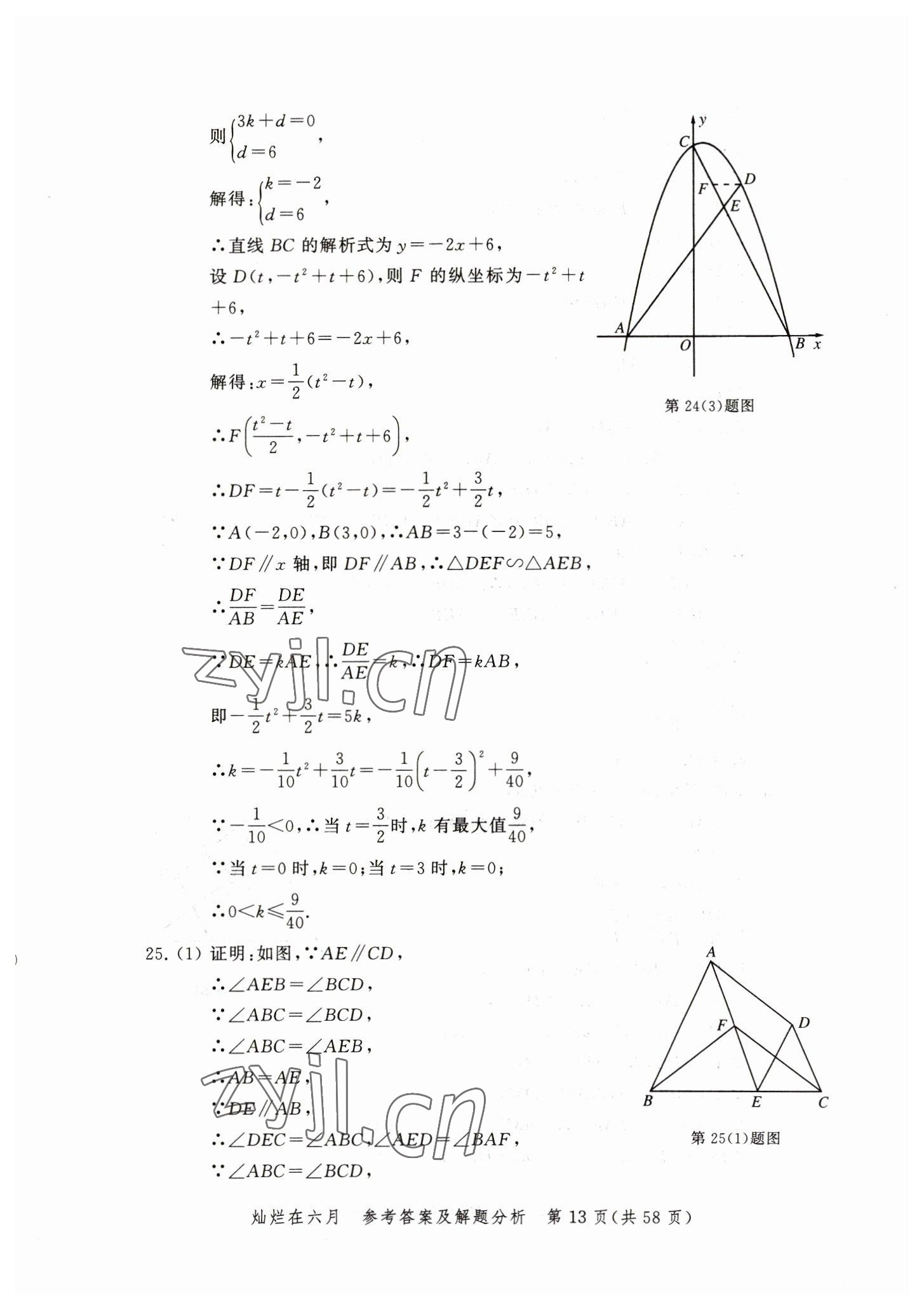 2023年灿烂在六月模拟强化测试精编数学 参考答案第13页