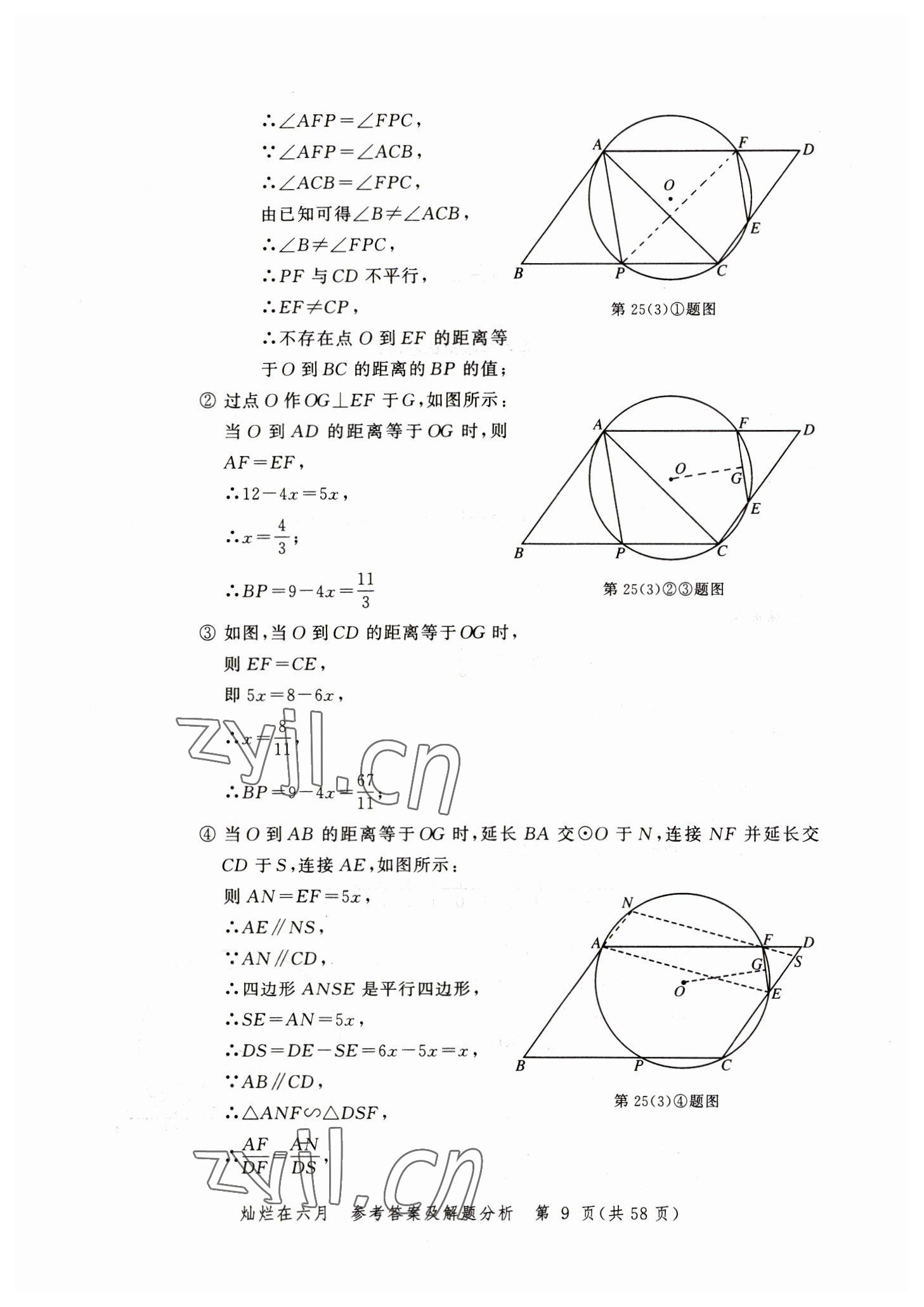 2023年?duì)N爛在六月模擬強(qiáng)化測(cè)試精編數(shù)學(xué) 參考答案第9頁