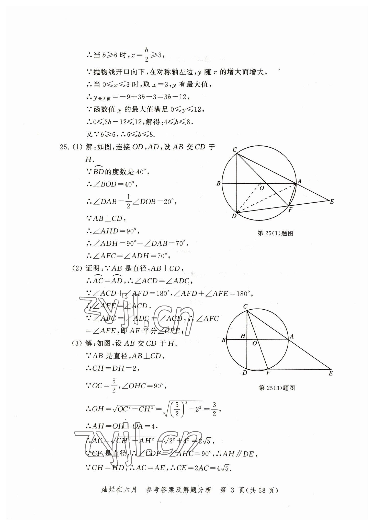 2023年?duì)N爛在六月模擬強(qiáng)化測(cè)試精編數(shù)學(xué) 參考答案第3頁(yè)